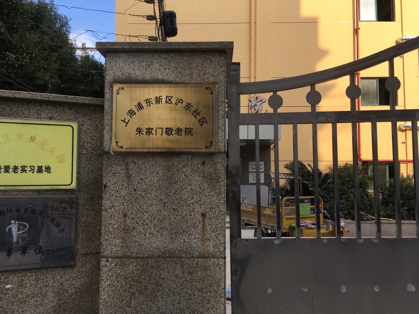 朱家门敬老院健身点