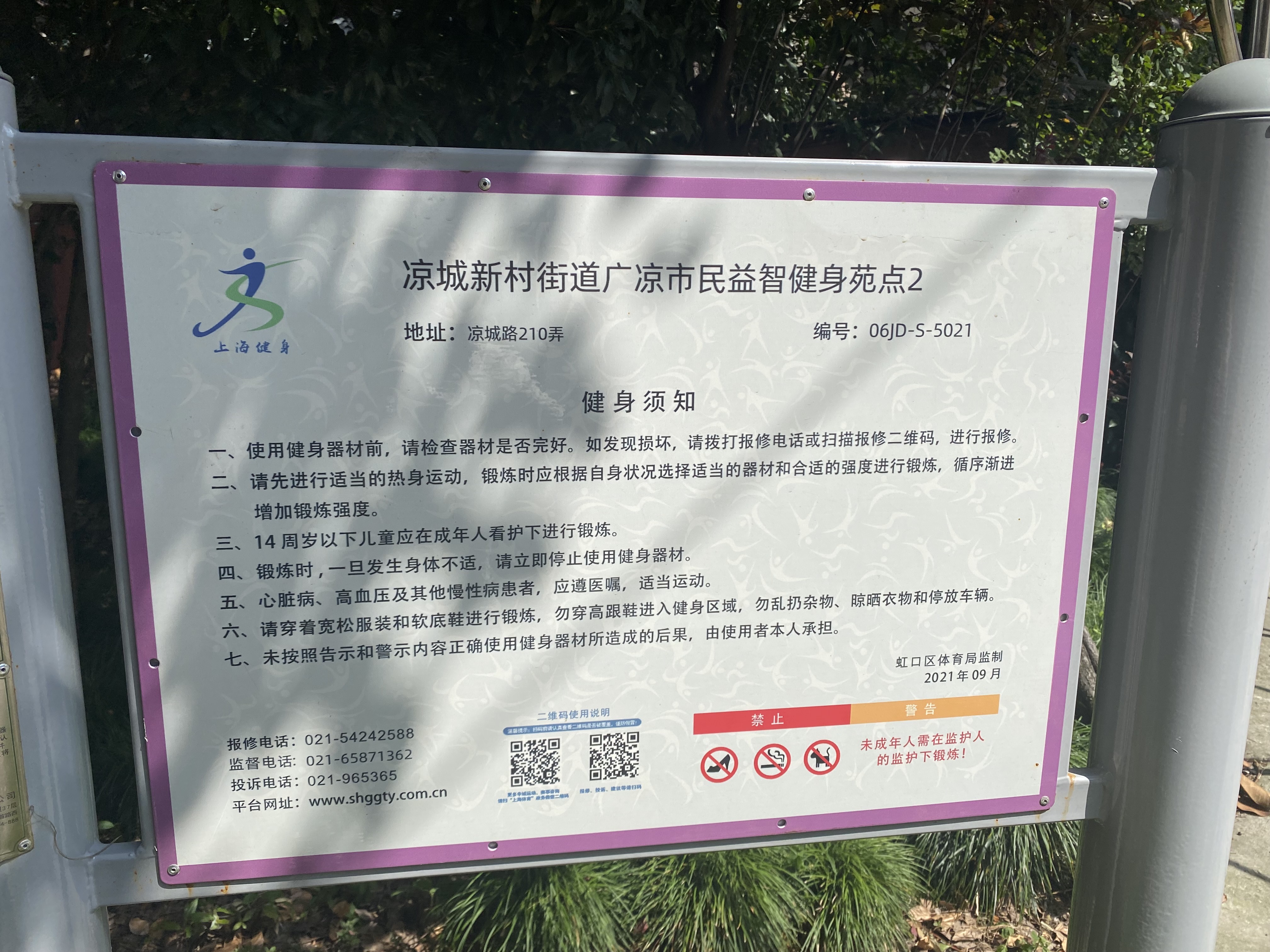 广凉居委健身苑