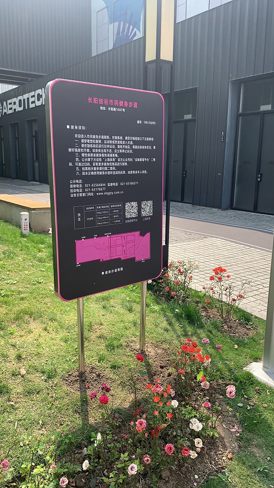 长阳创谷市民健身步道