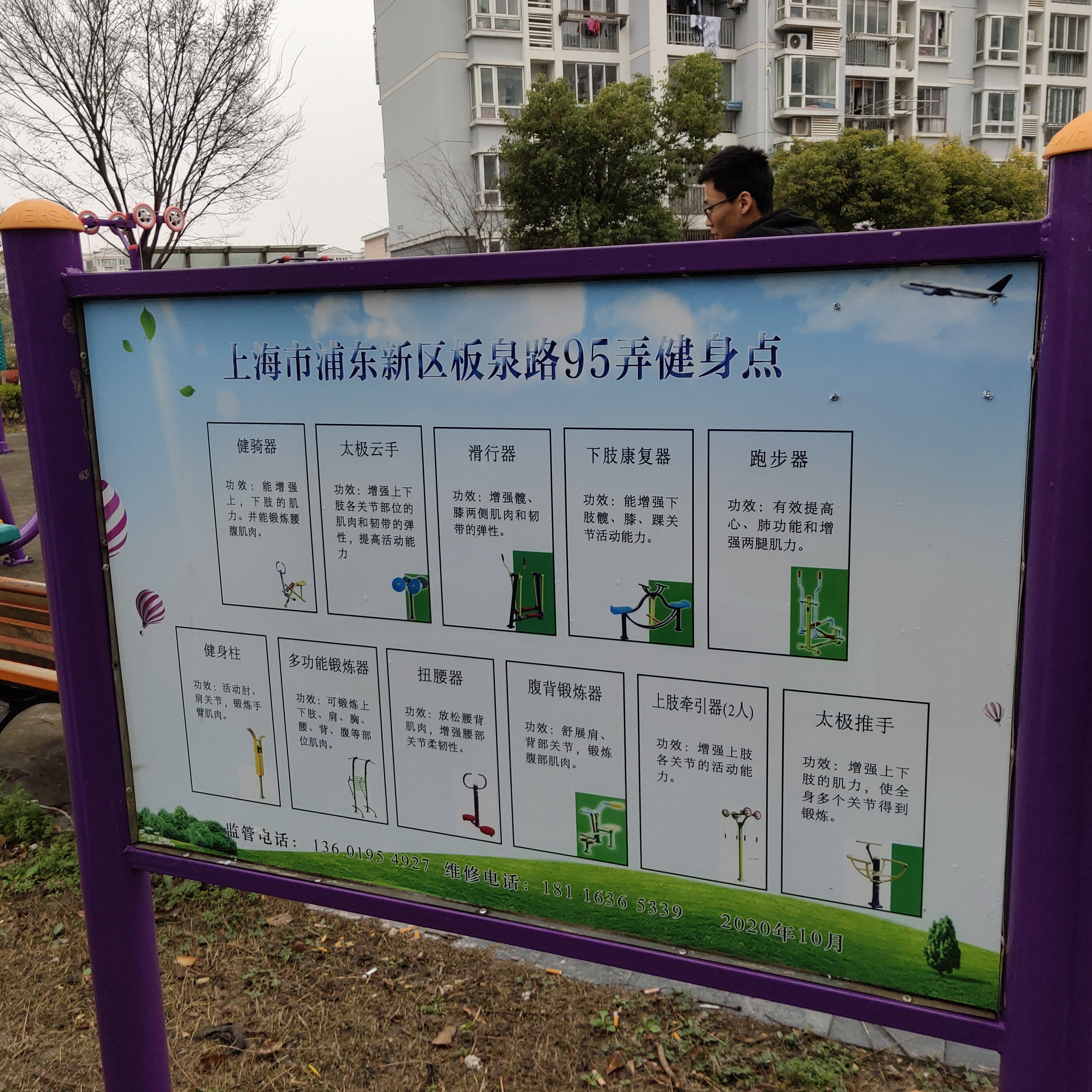 三林镇长清路807弄健身点