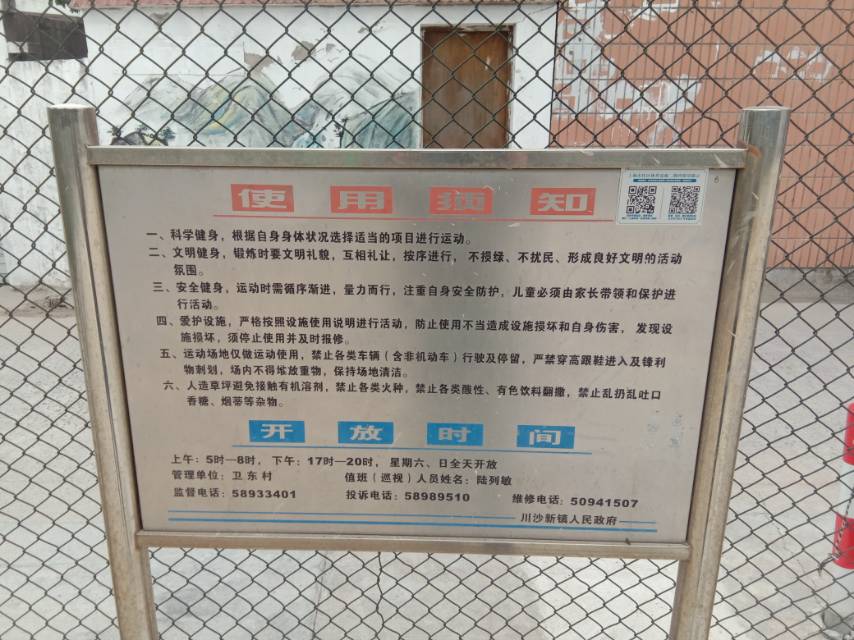 卫东村3组12号西篮球场