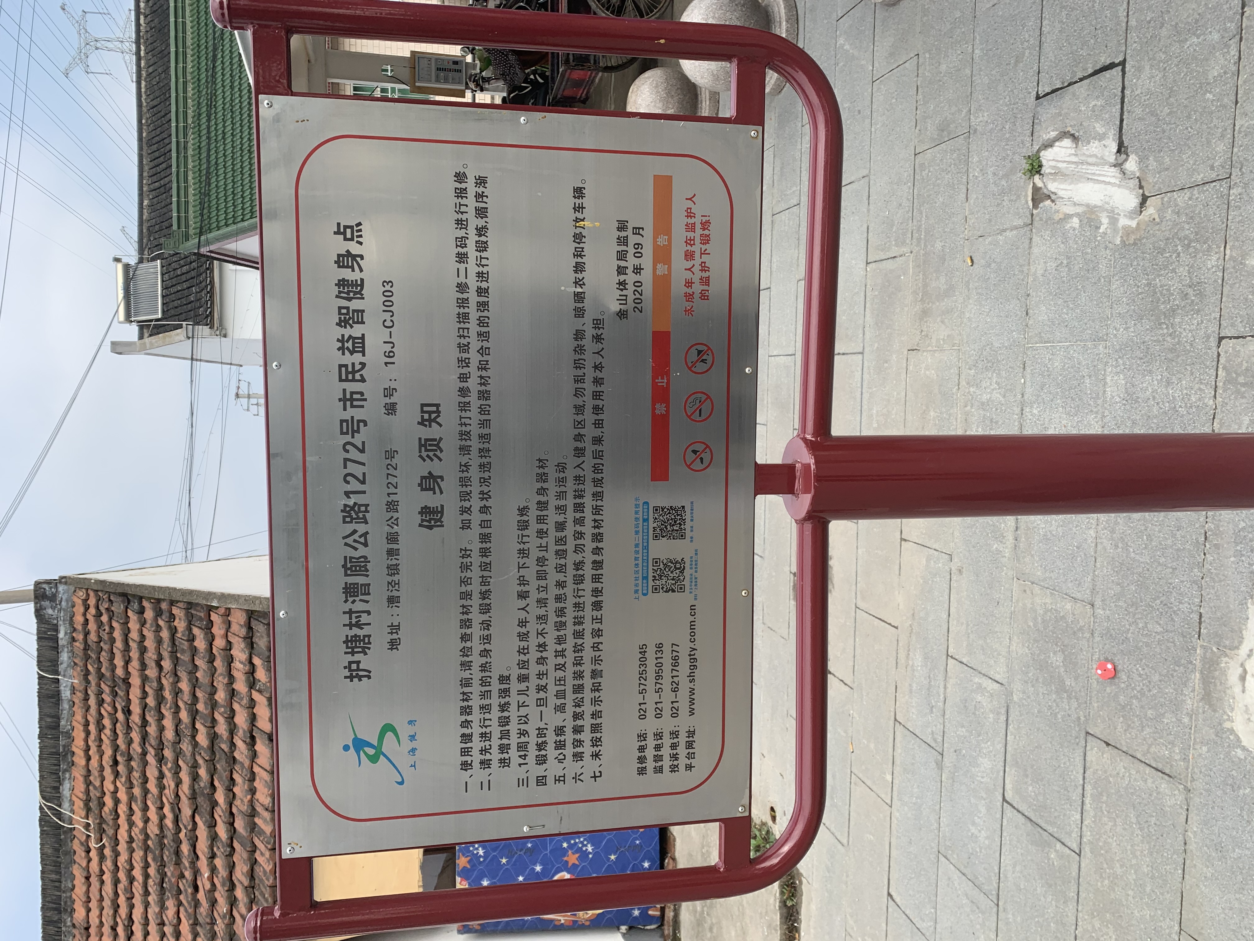 护塘村市民益智健身点