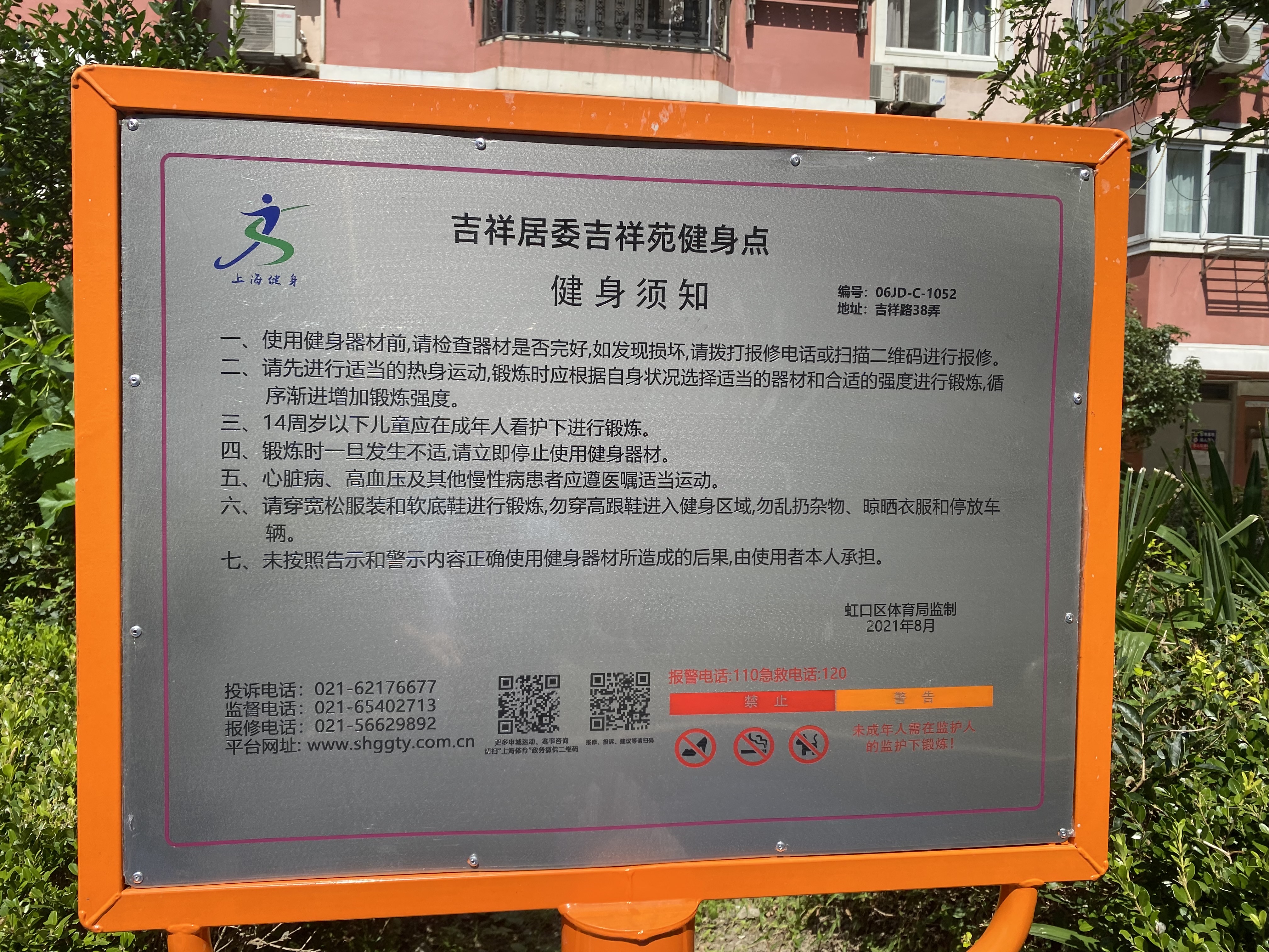 塔城路685弄健身点