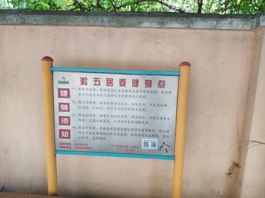 淞五居委健身点二