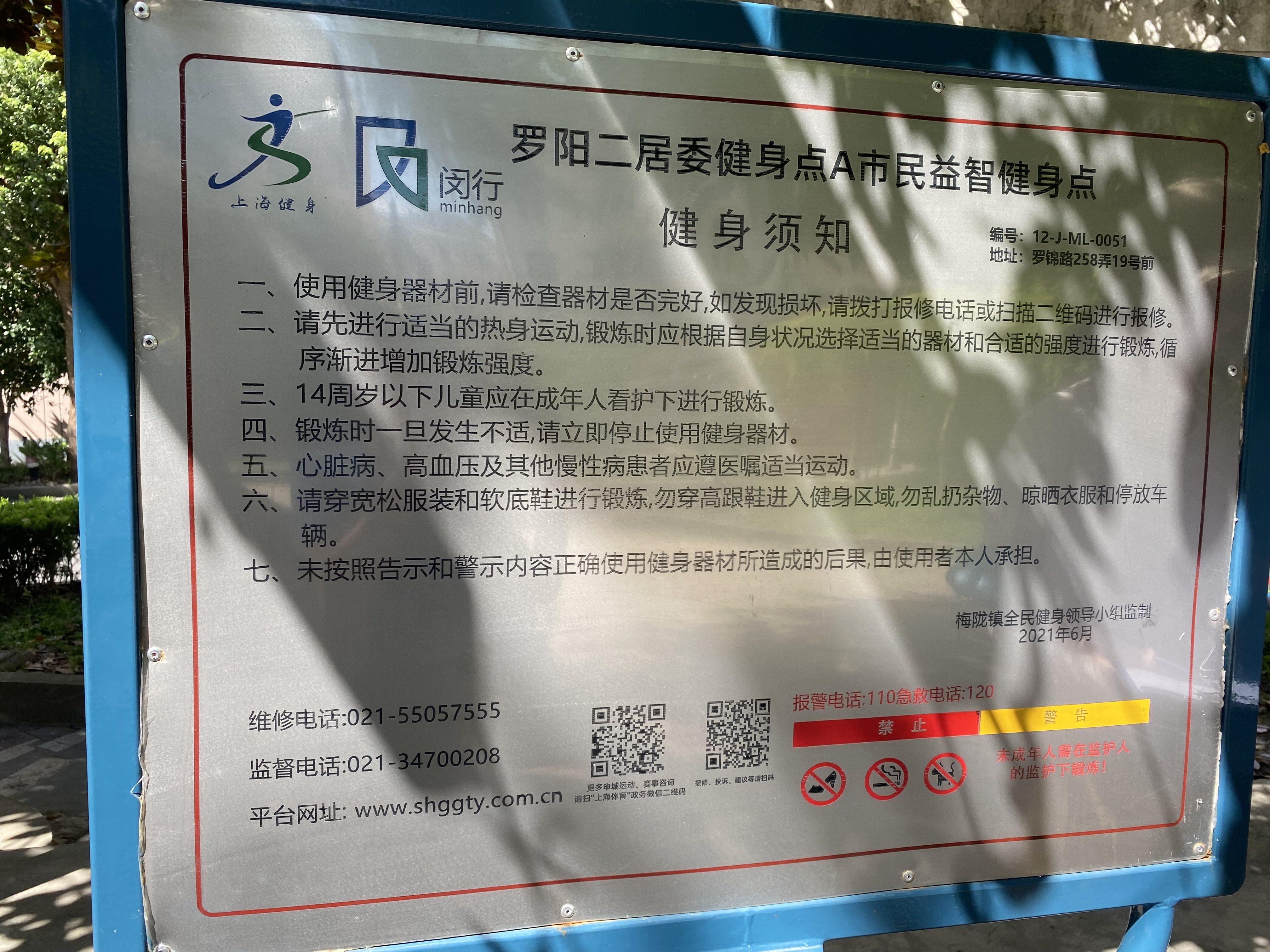 罗阳二居健身点A点
