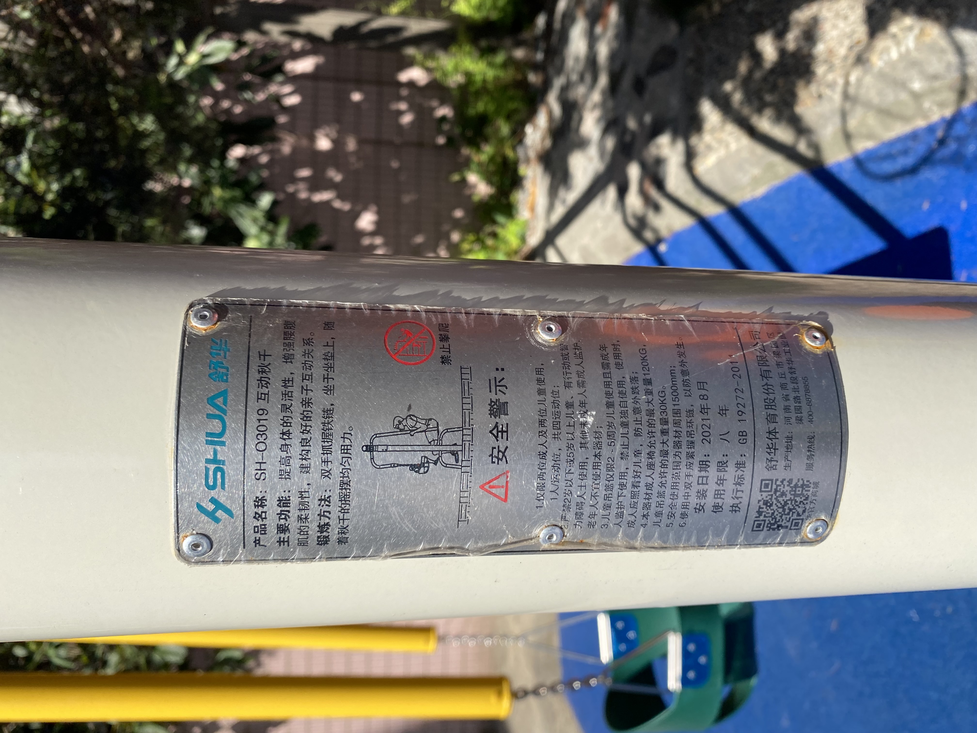 儿童娱乐设施