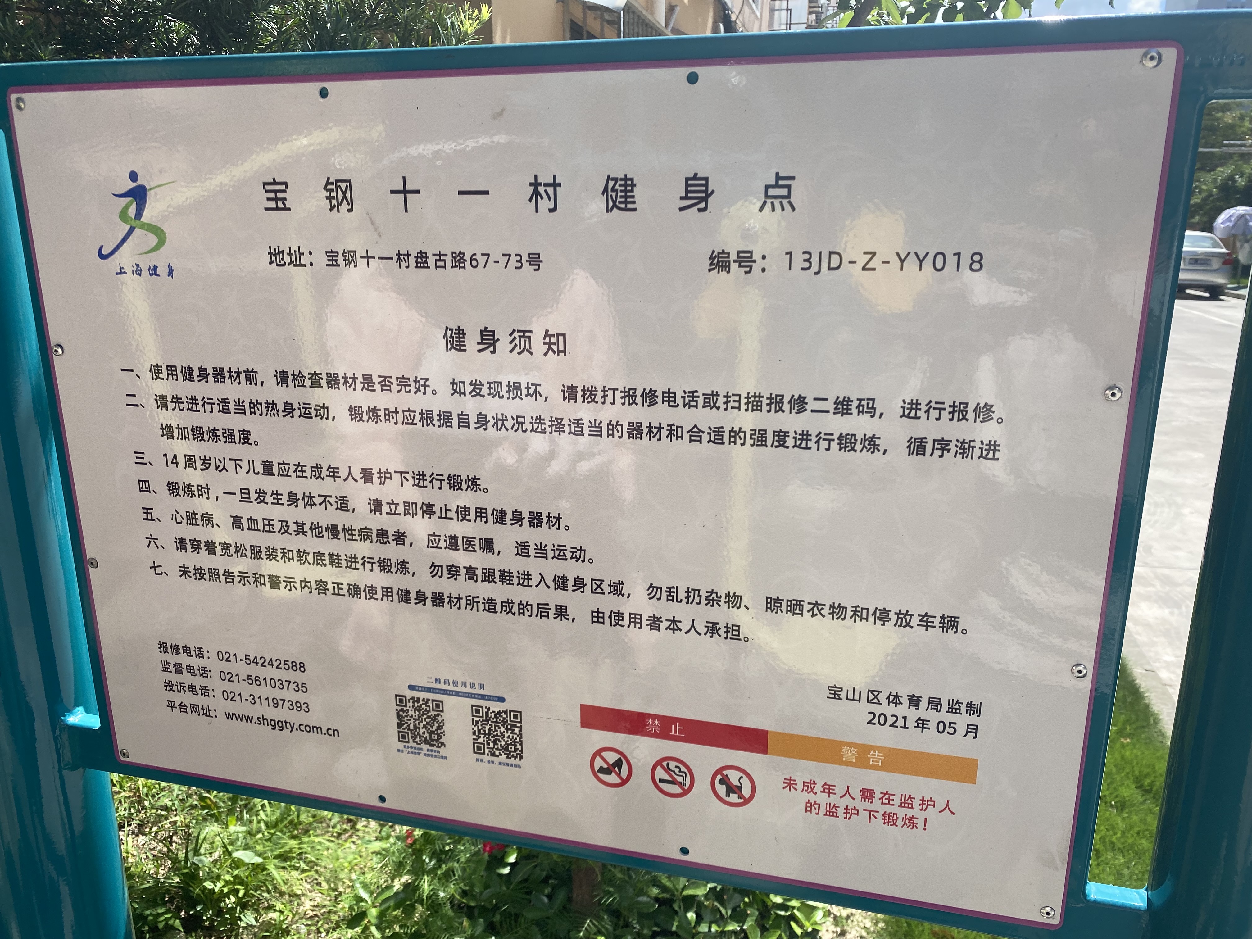 宝钢十一村健身点