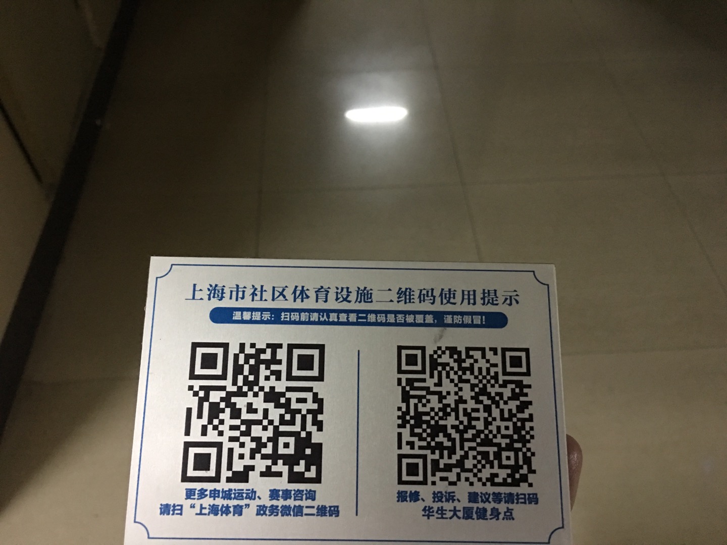 华生大厦健身点