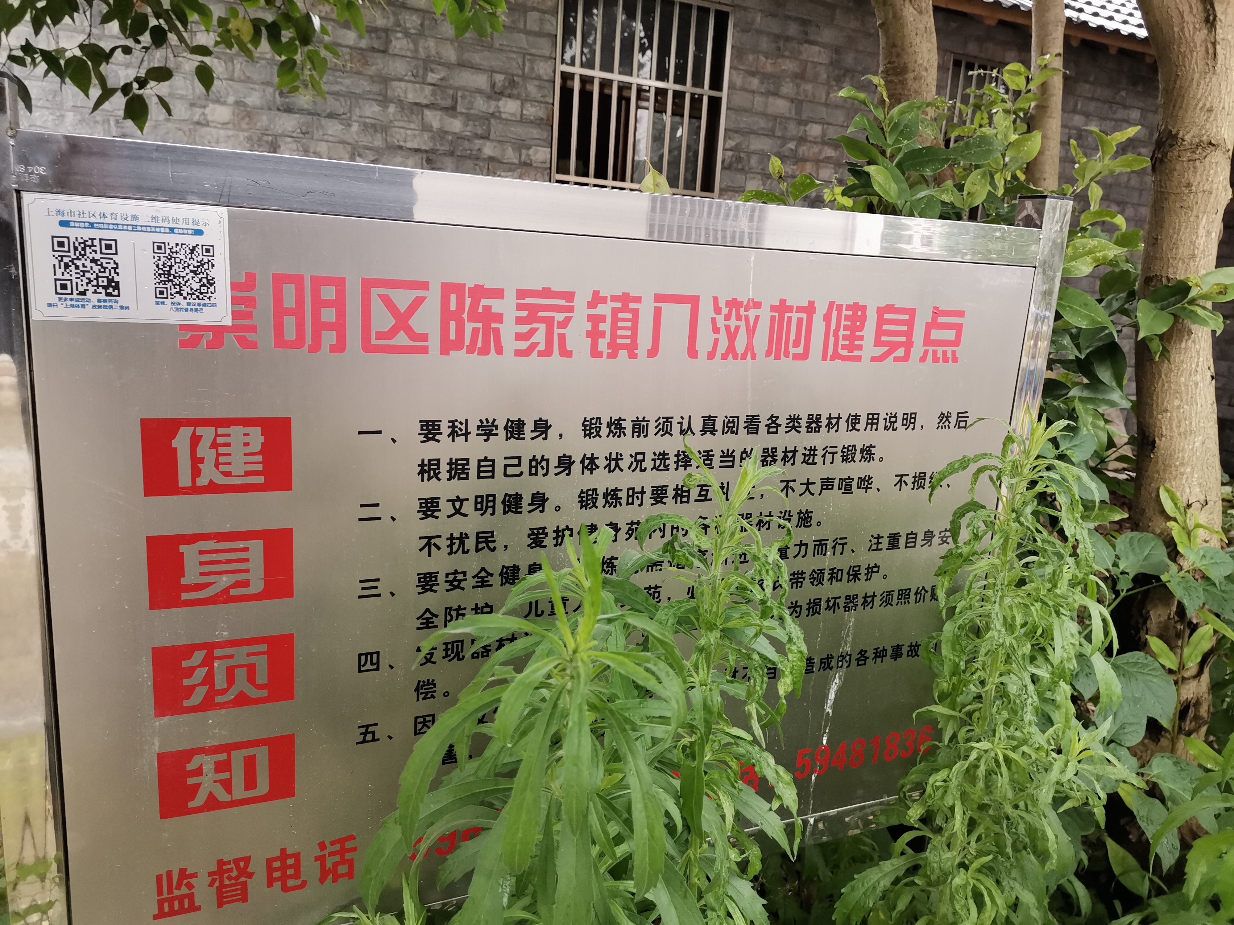 八滧村健身路径