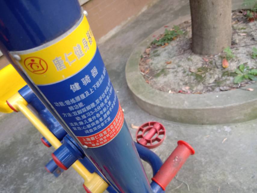 健骑器