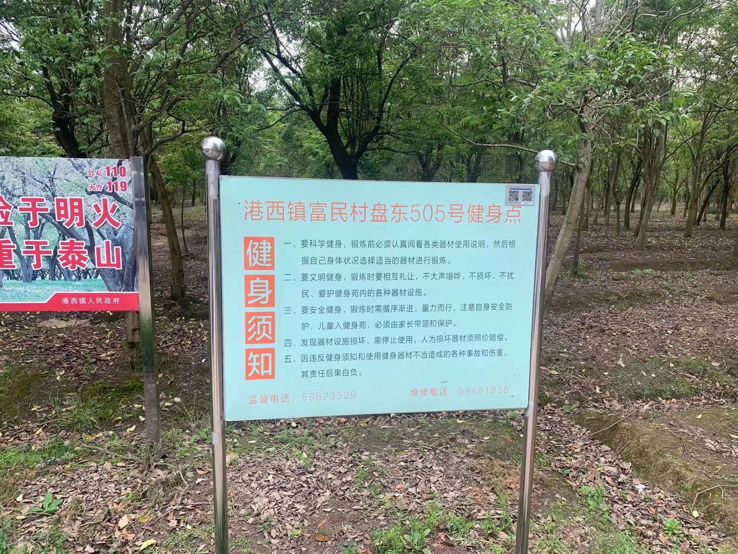 富民村健身点（4）