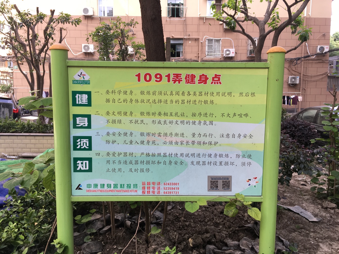 1091弄健身点