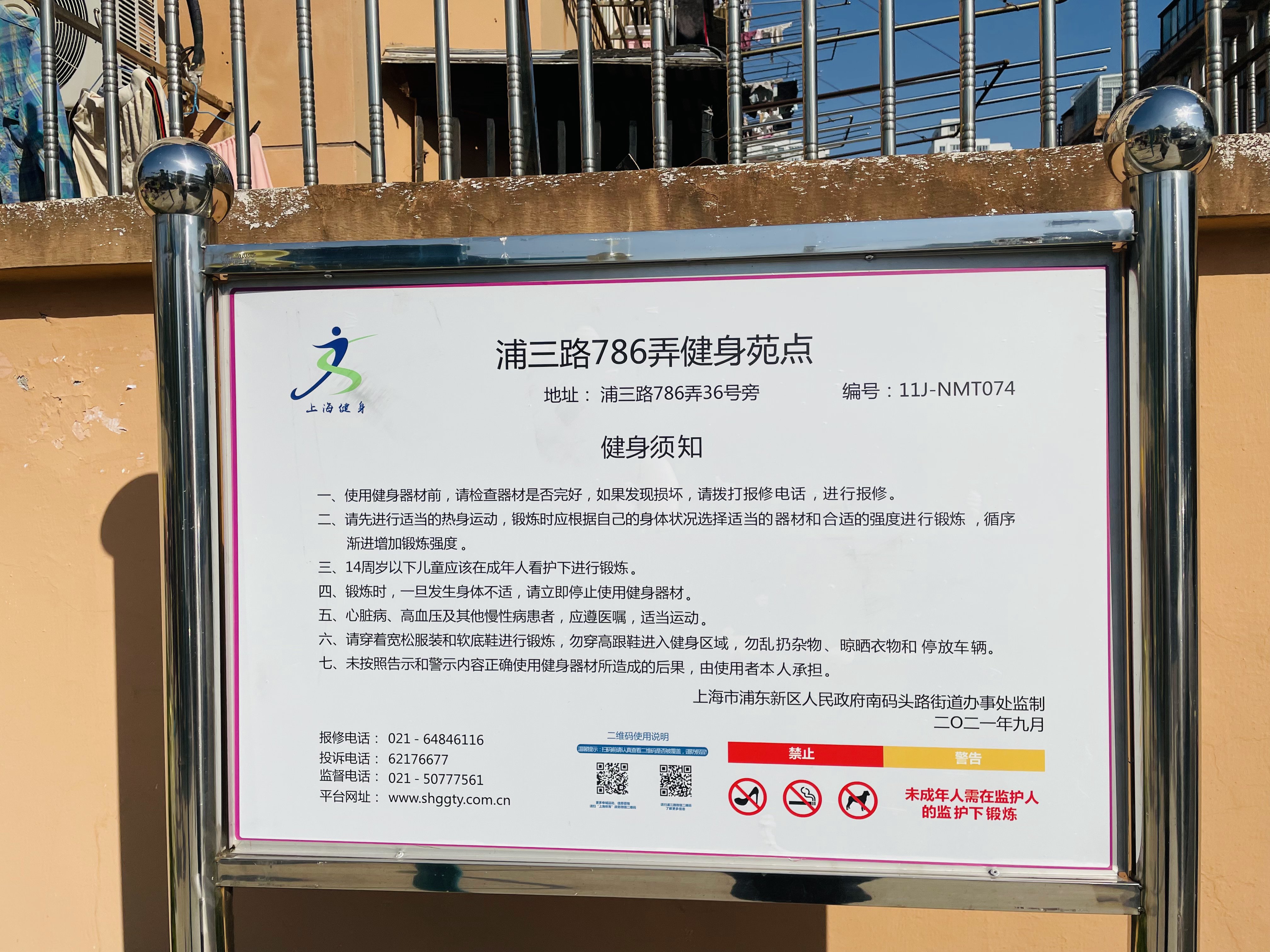 浦三路858弄健身苑点