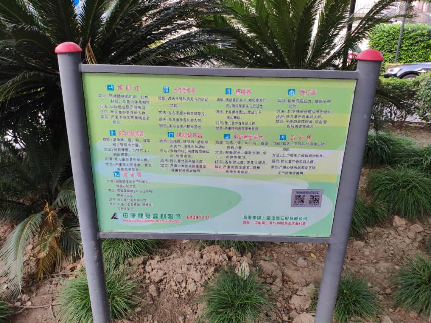 绿八居委健身点