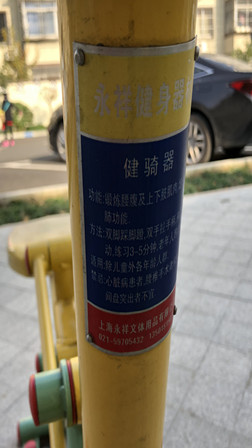 健骑器
