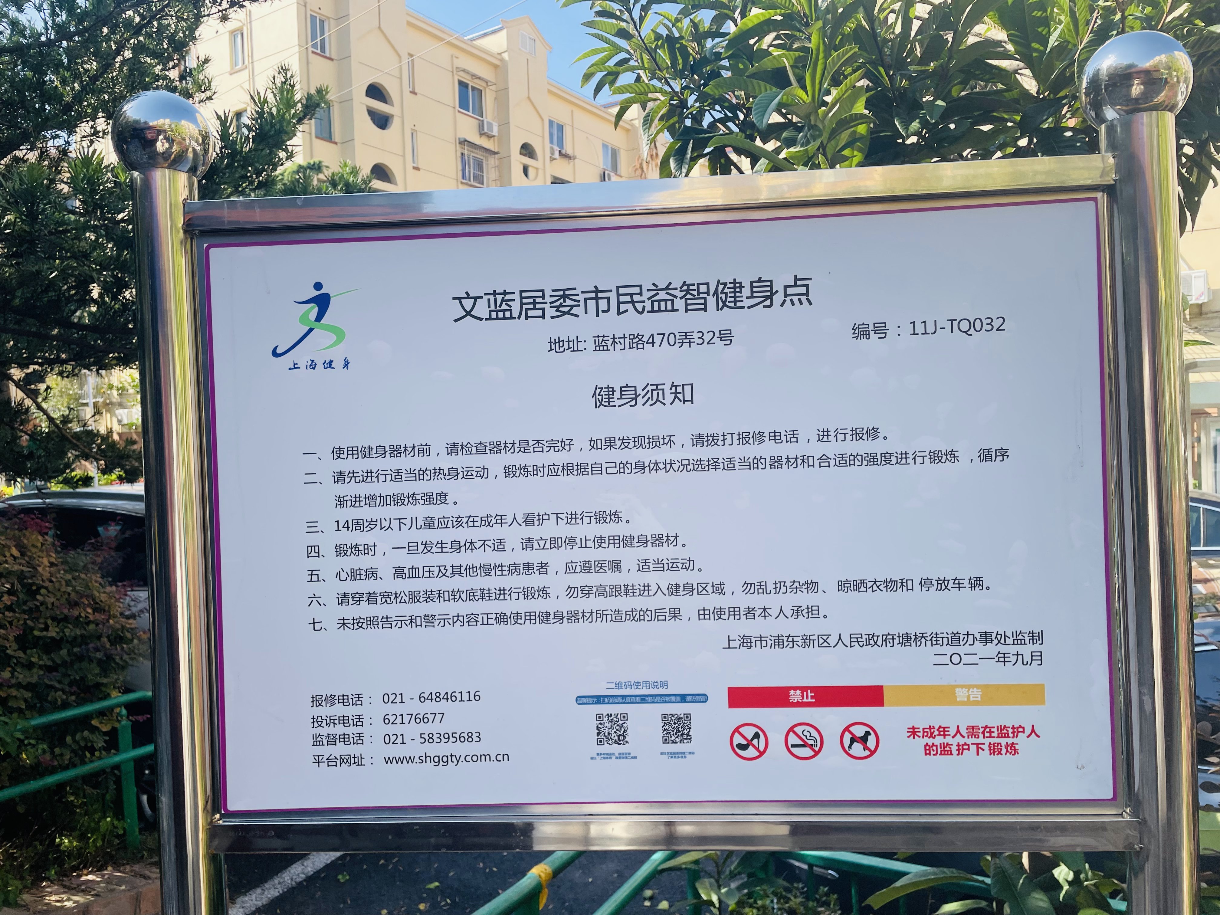 文蓝居委市民益智健身点