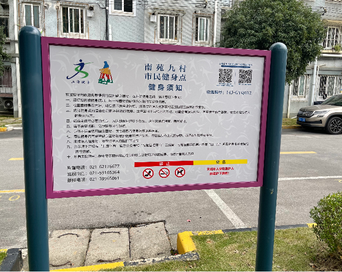 南苑九村健身点