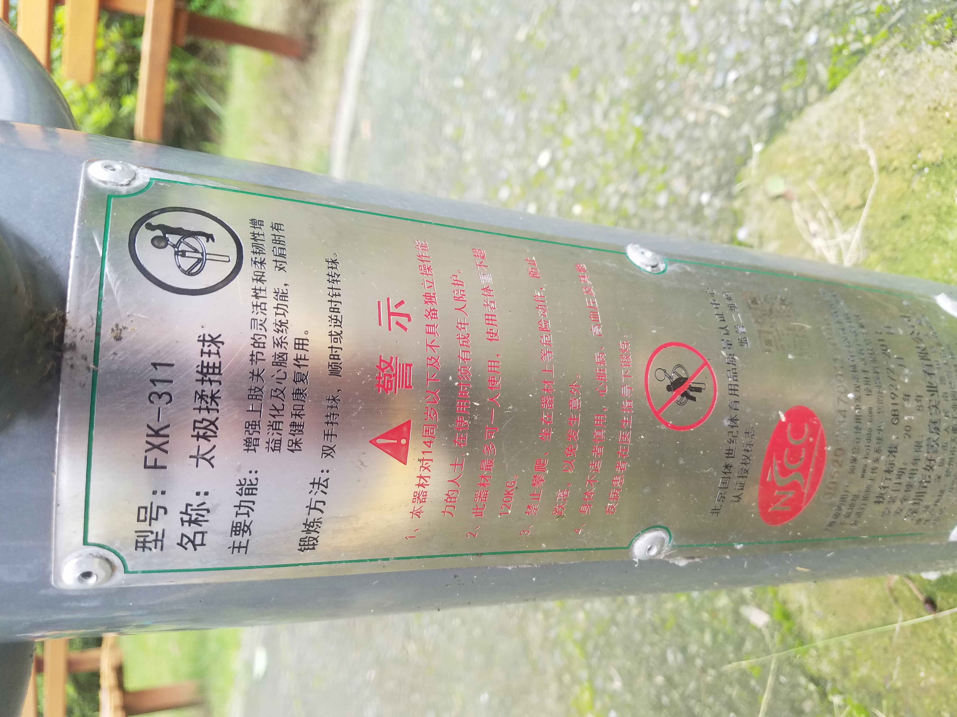 太极揉推器