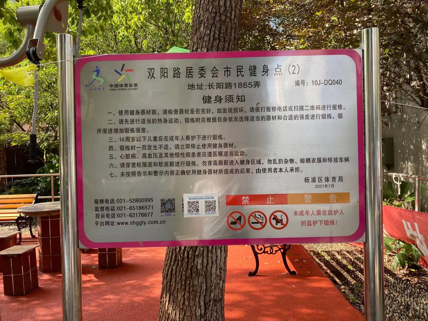 双阳路居委会健身点2