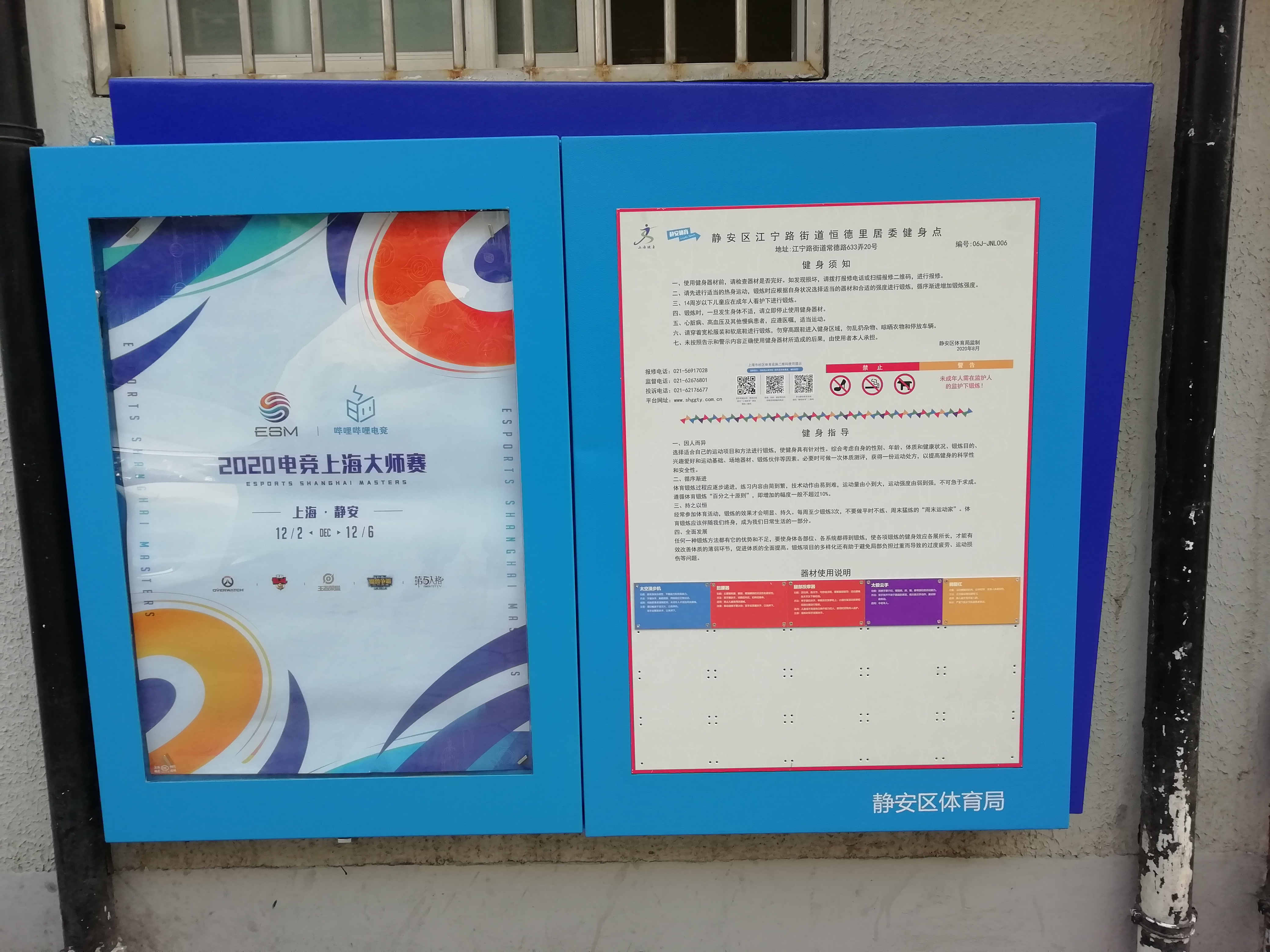 静安区江宁路街道恒德里居委健身点（常德路633弄）