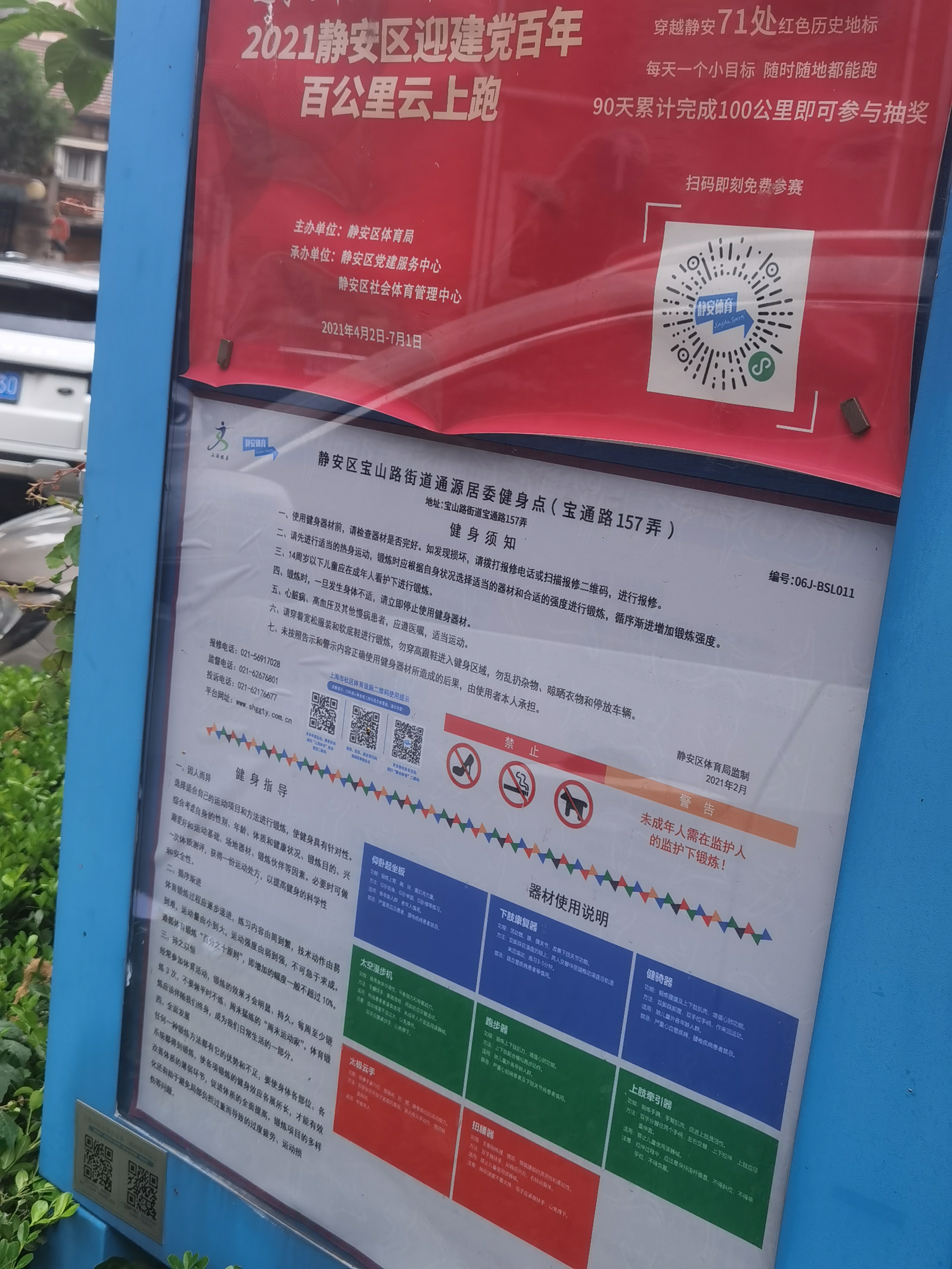 静安区宝山路街道通源居委健身点 （宝通路157弄）