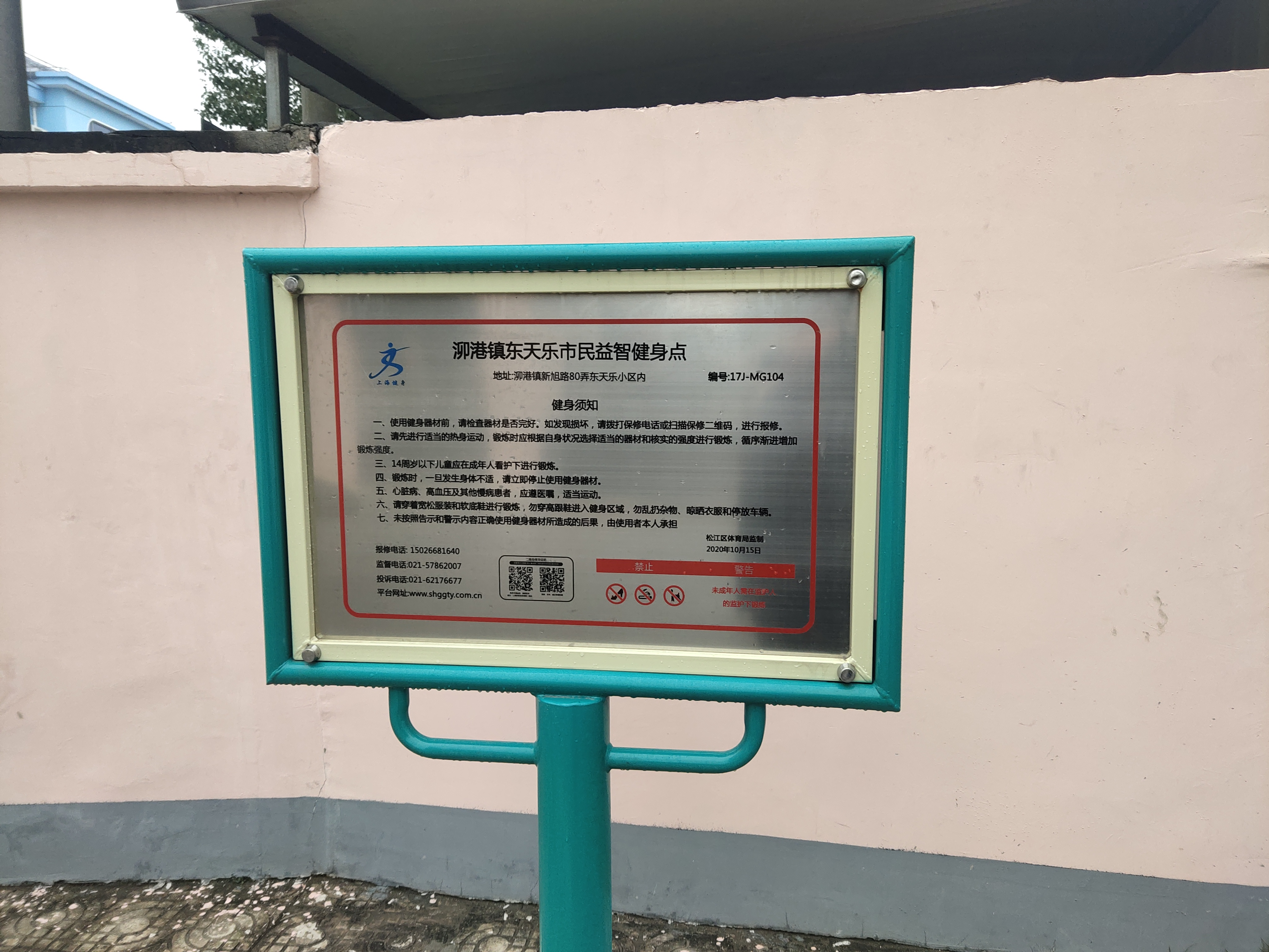 泖港镇东天乐健身点