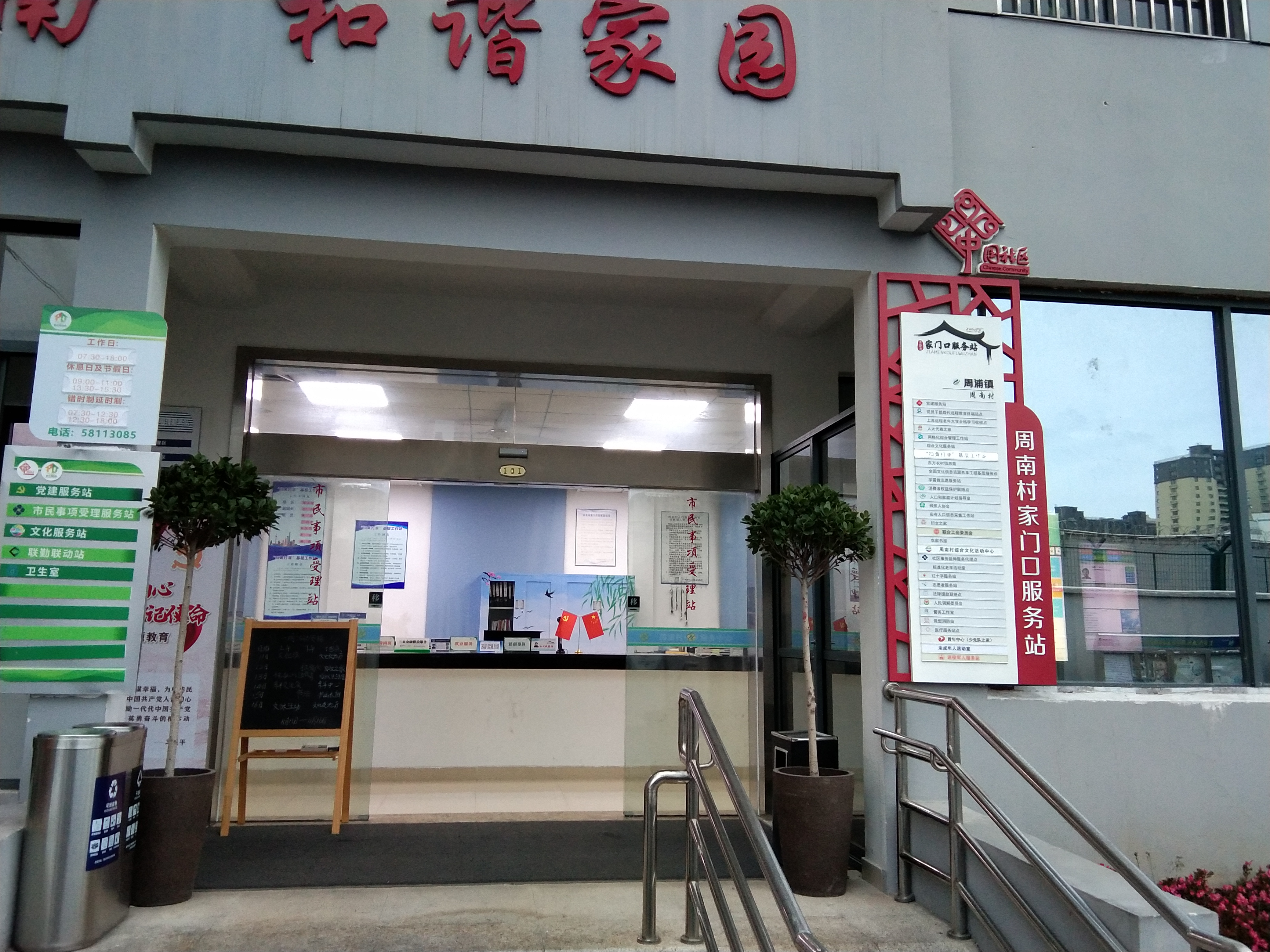 周南村健身点