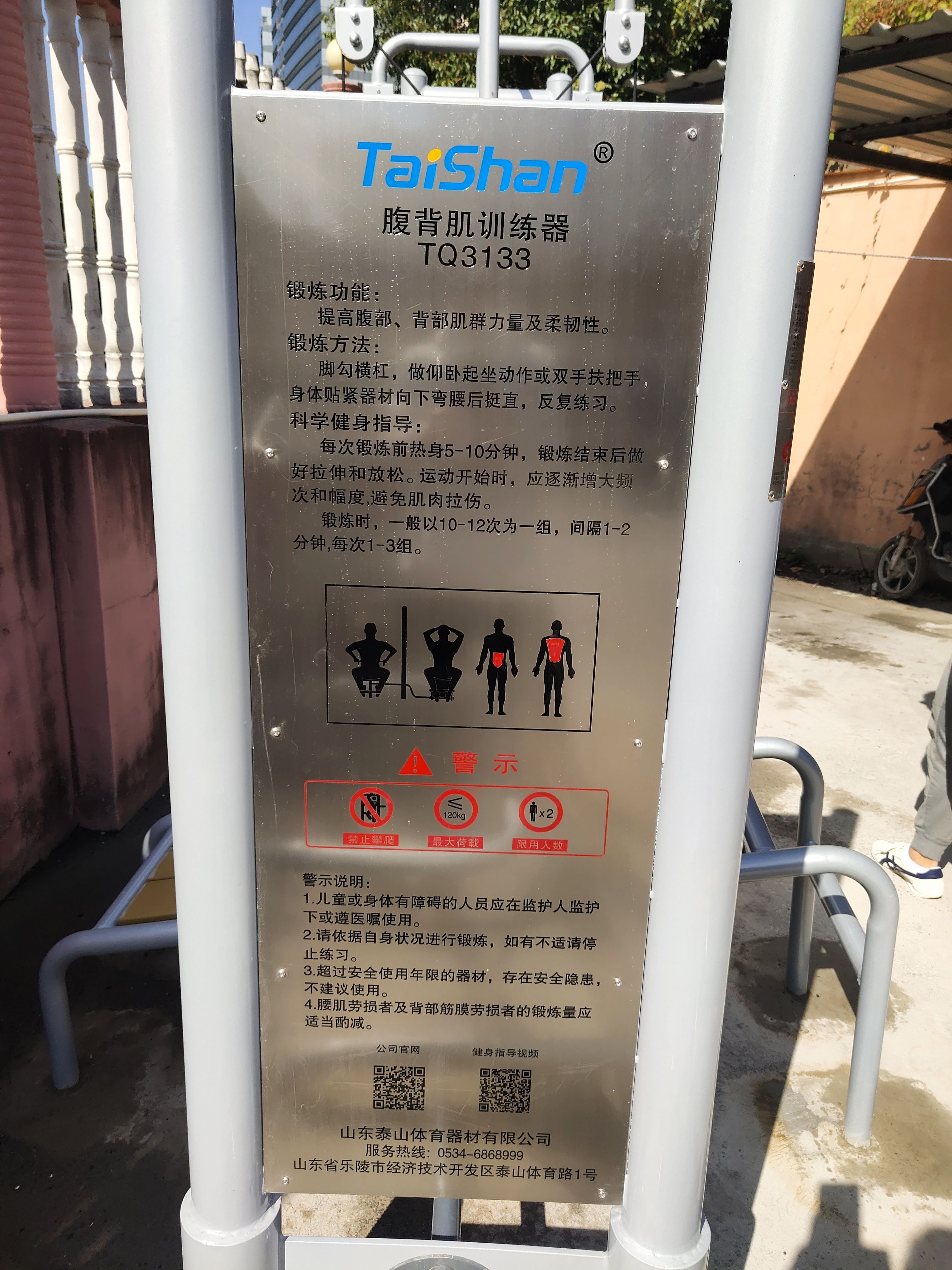 腹背锻炼器