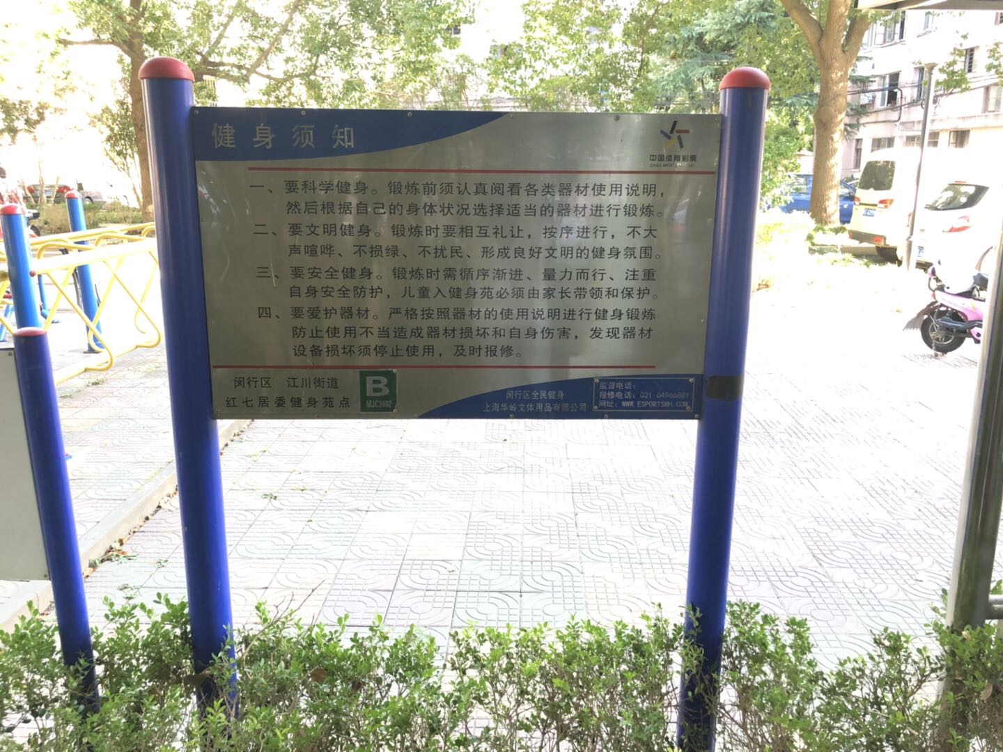 红七健身点B