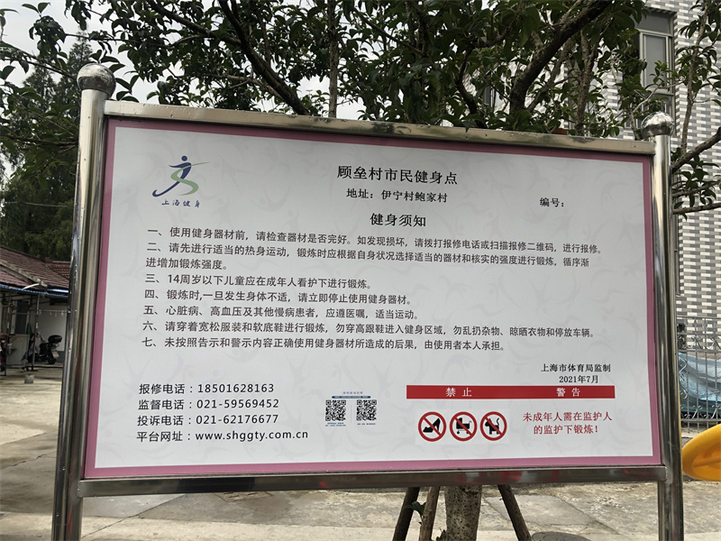 顾垒村何家新村健身点
