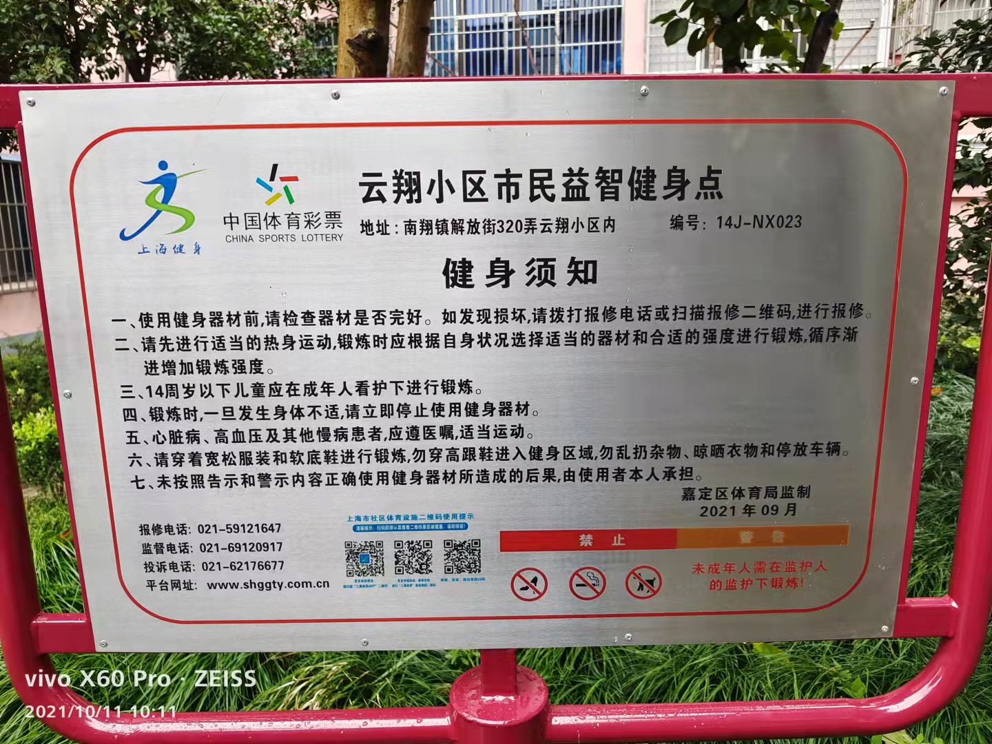 云翔小区市民益智健身点