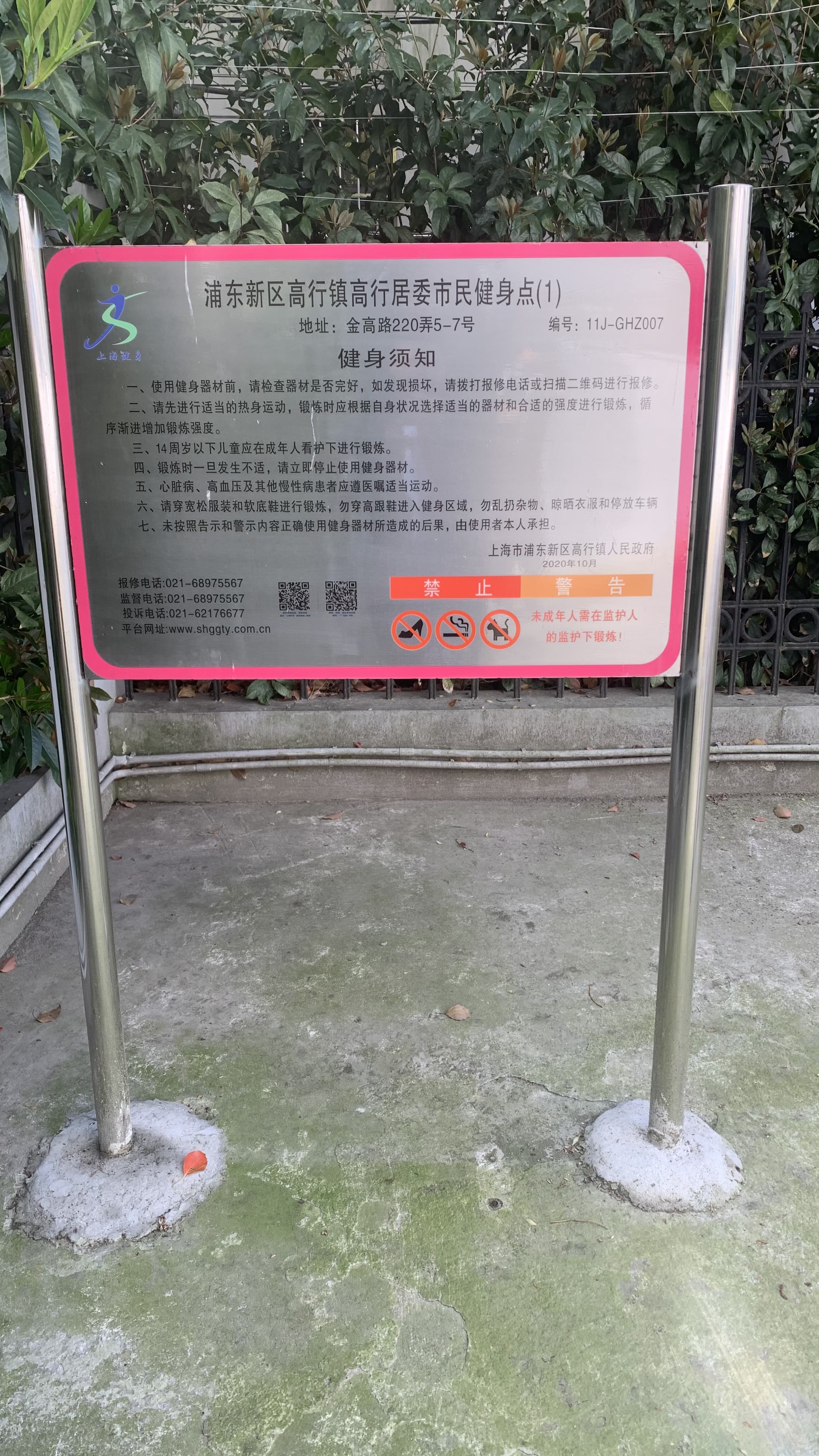 高行镇高行居委健身苑点1