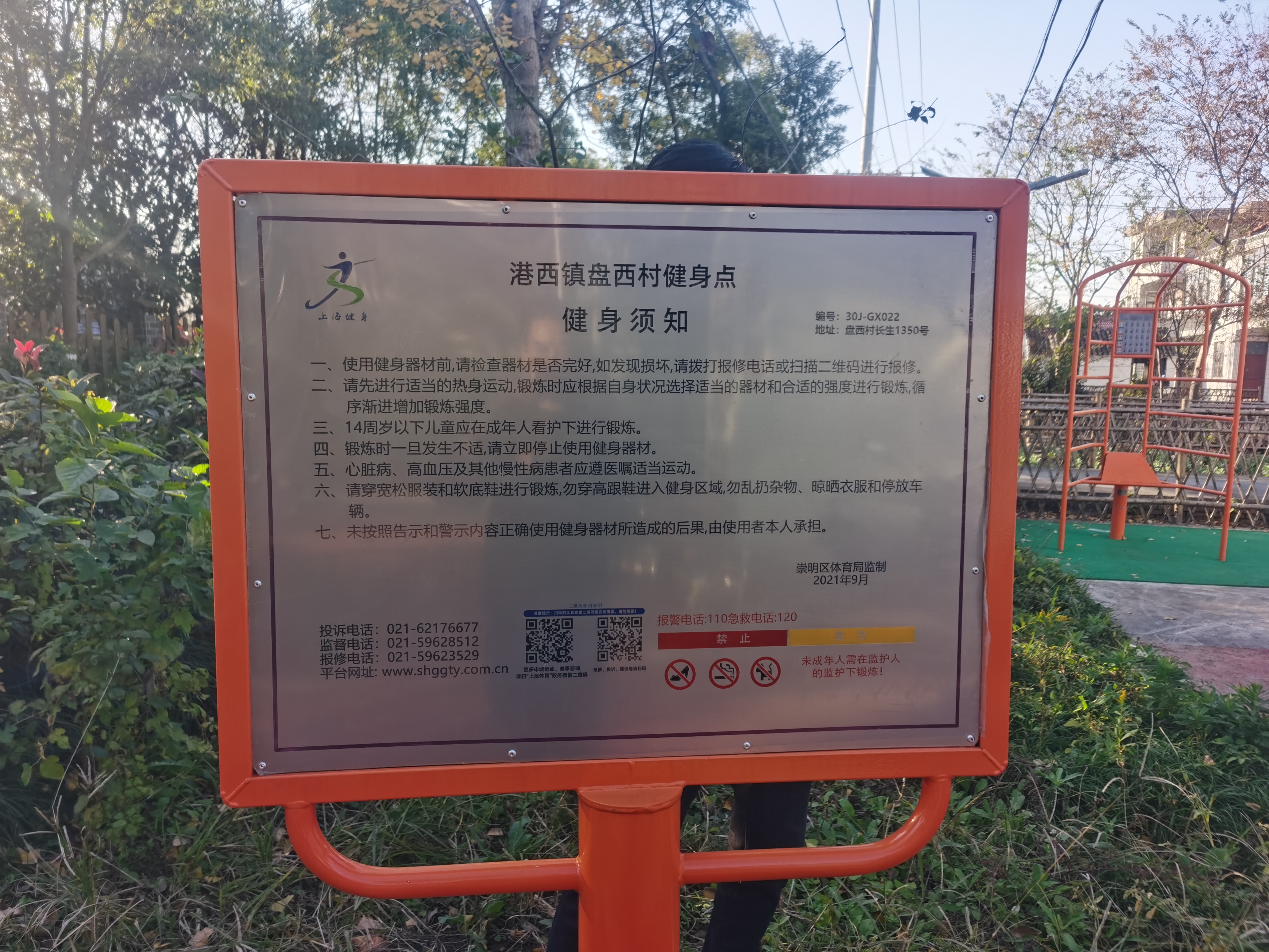 盘西村健身点3