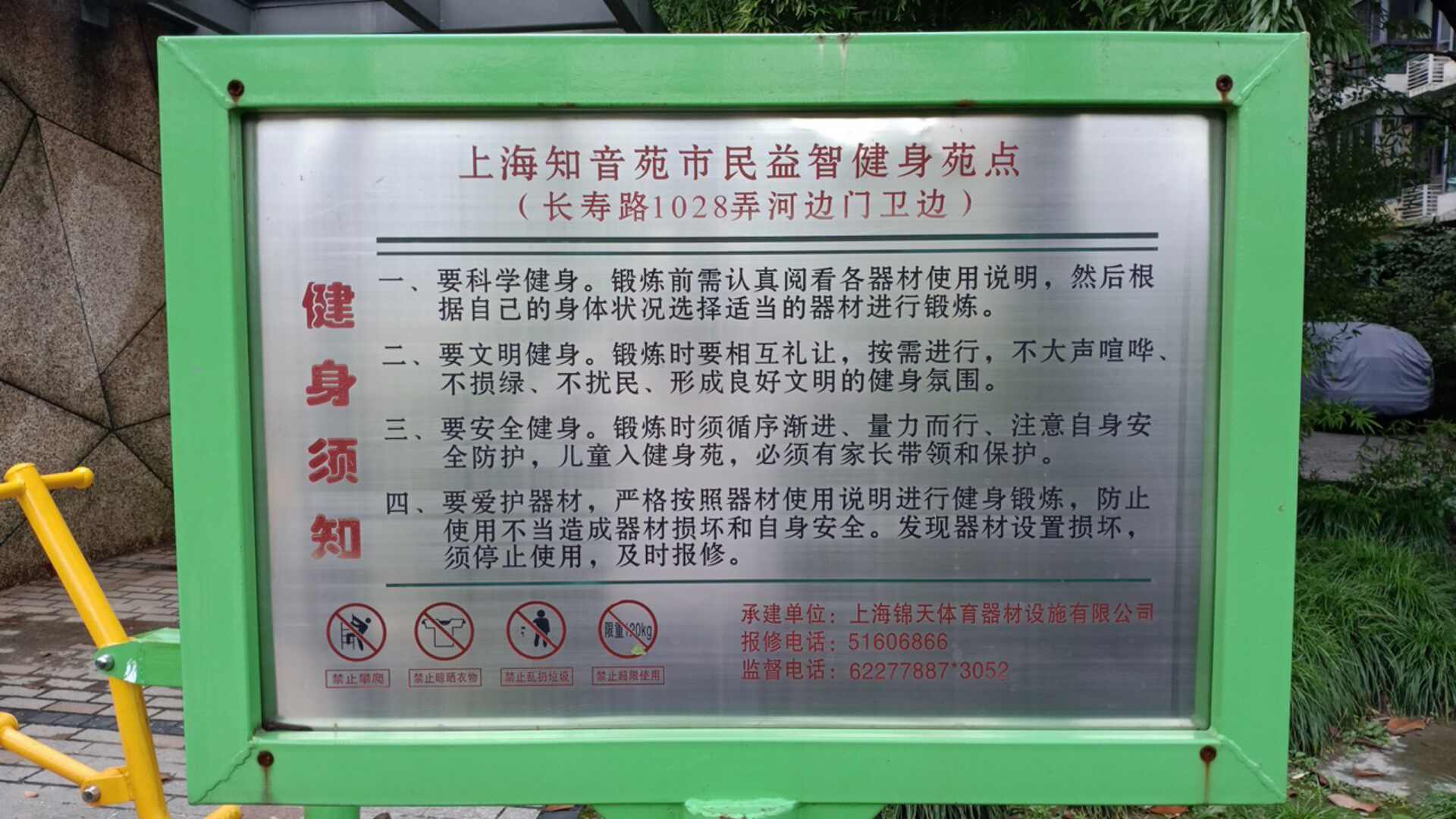 上海知音苑市民益智健身苑点