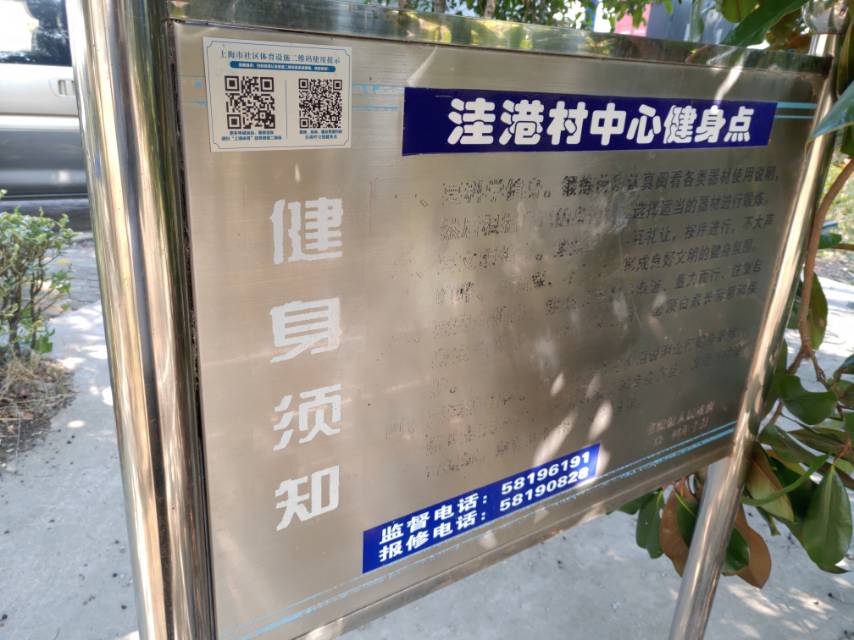 洼港村12组健身点