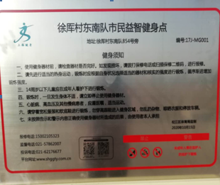 徐厍村东南队健身点