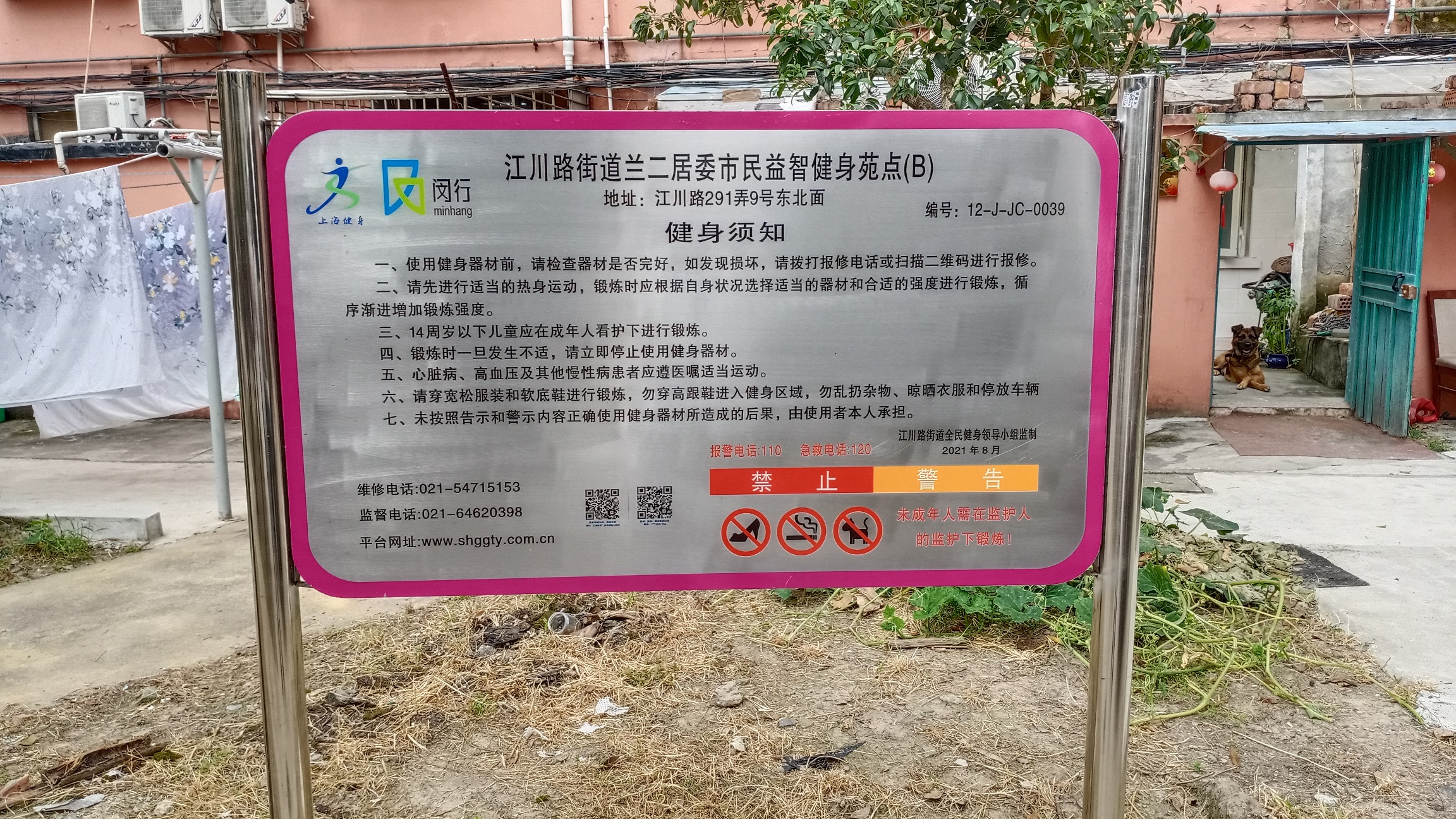 兰二健身点B