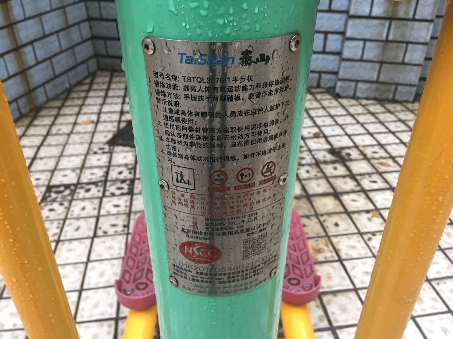平步机