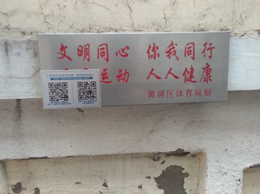 渭水坊市民益智健身点