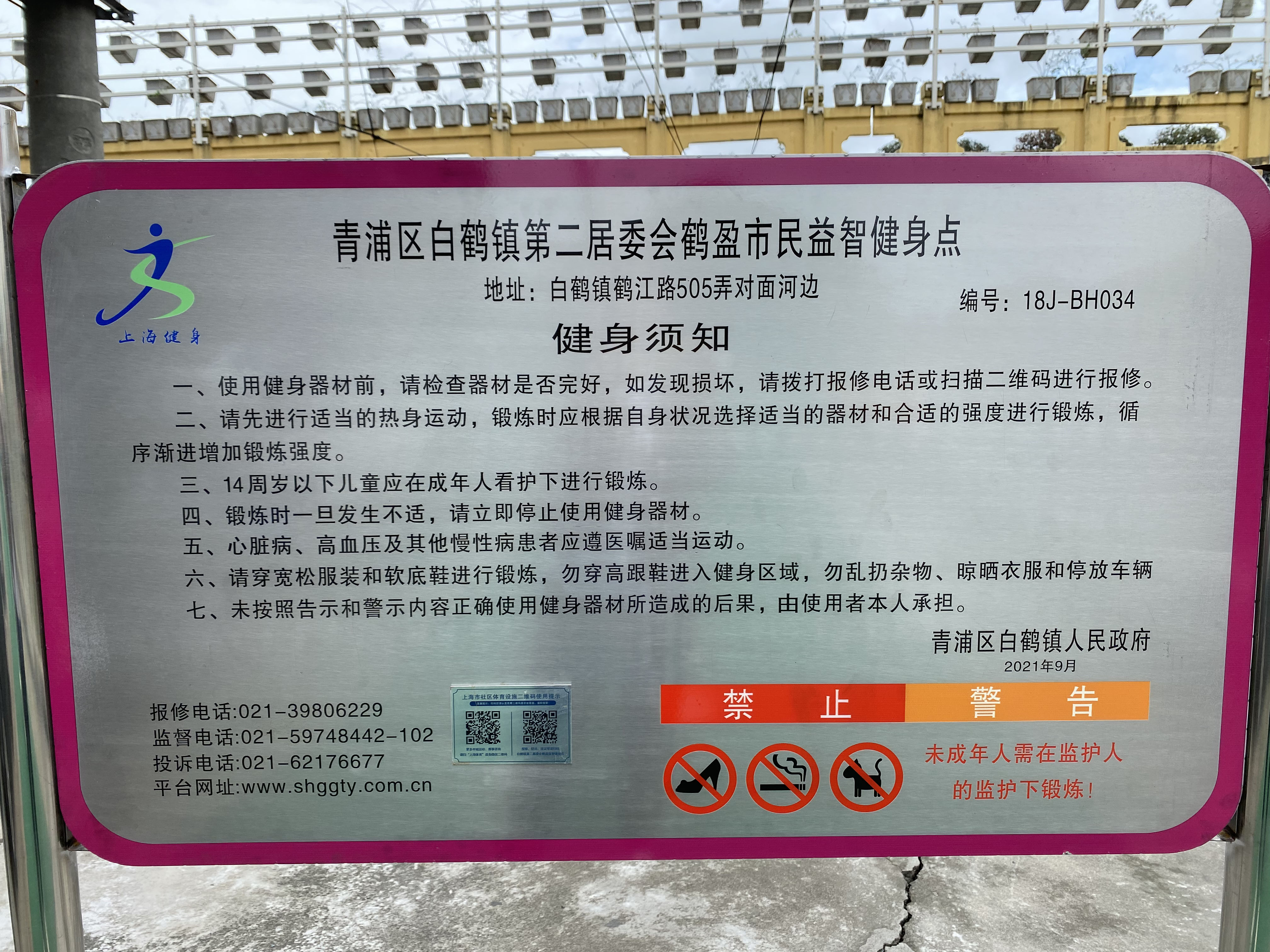 白鹤镇第二居委会鹤盈益智健身点