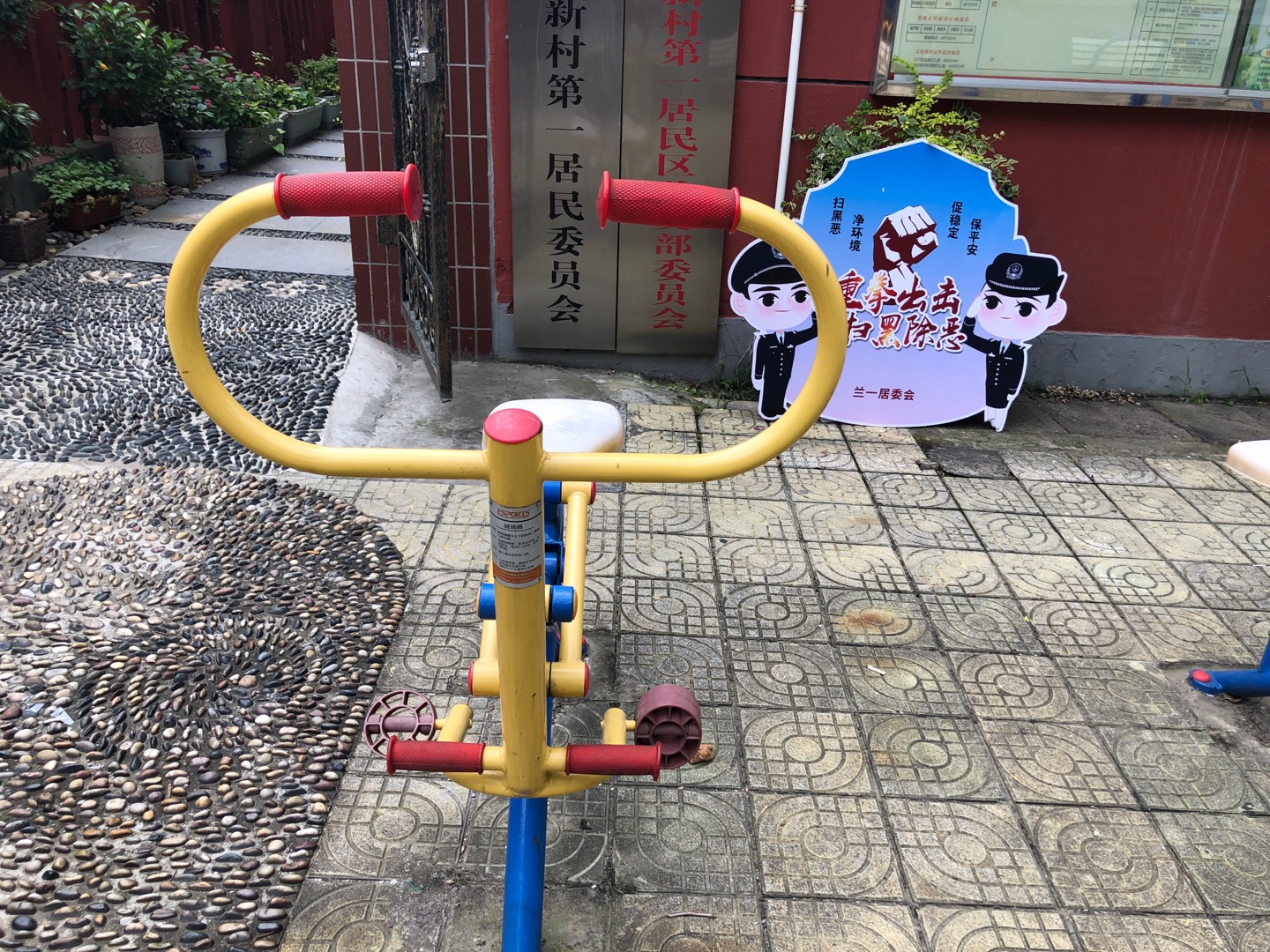 健骑器