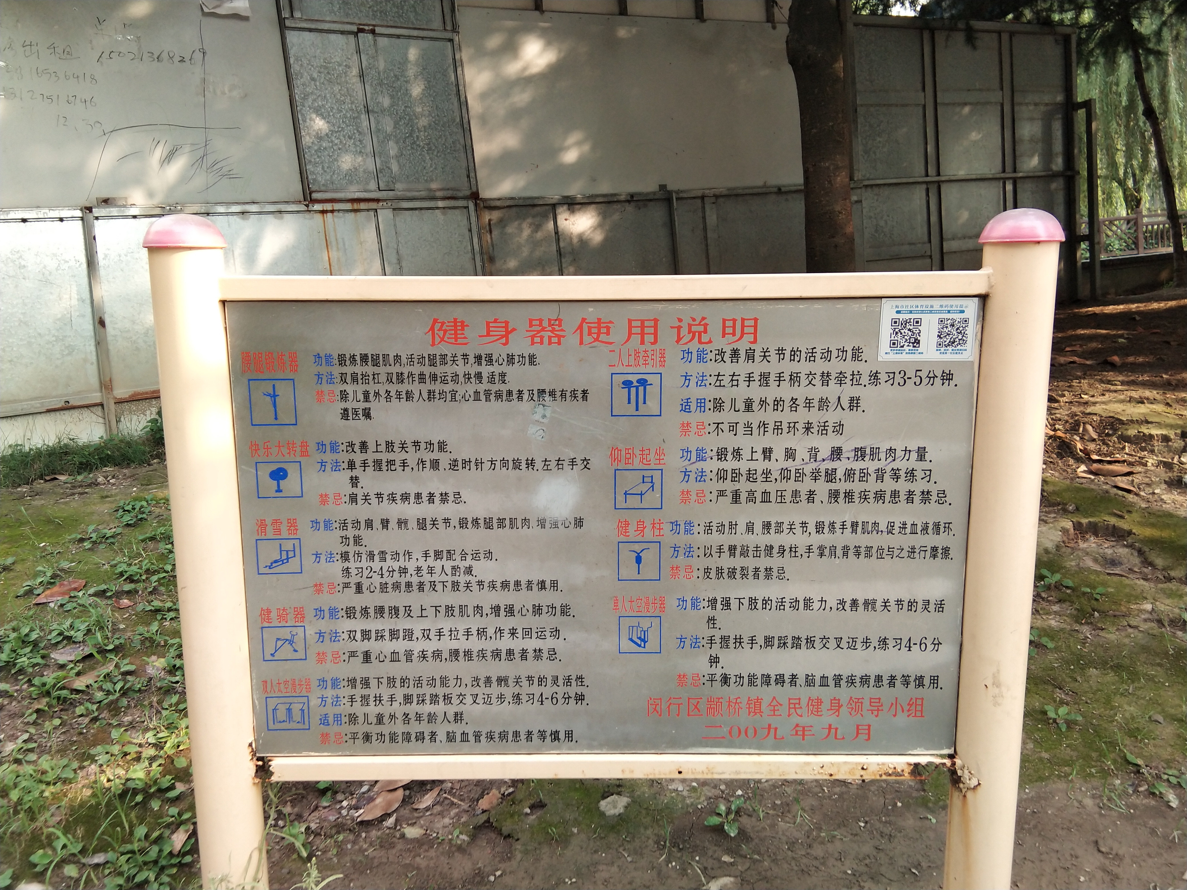 君莲第一社区健身点B