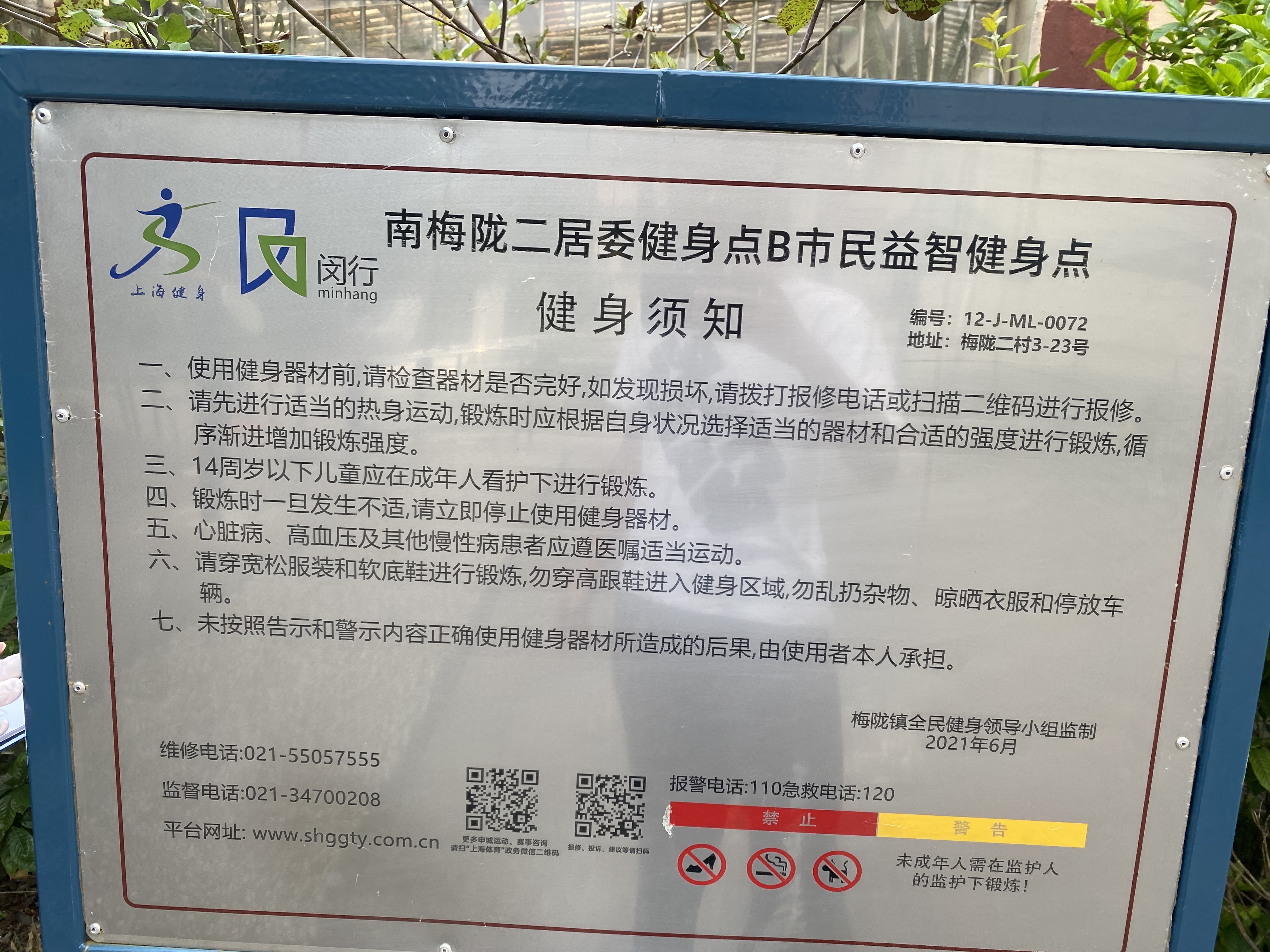 富强村健身点1
