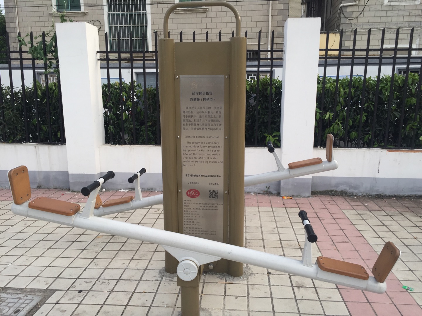 跷跷板（四站位）