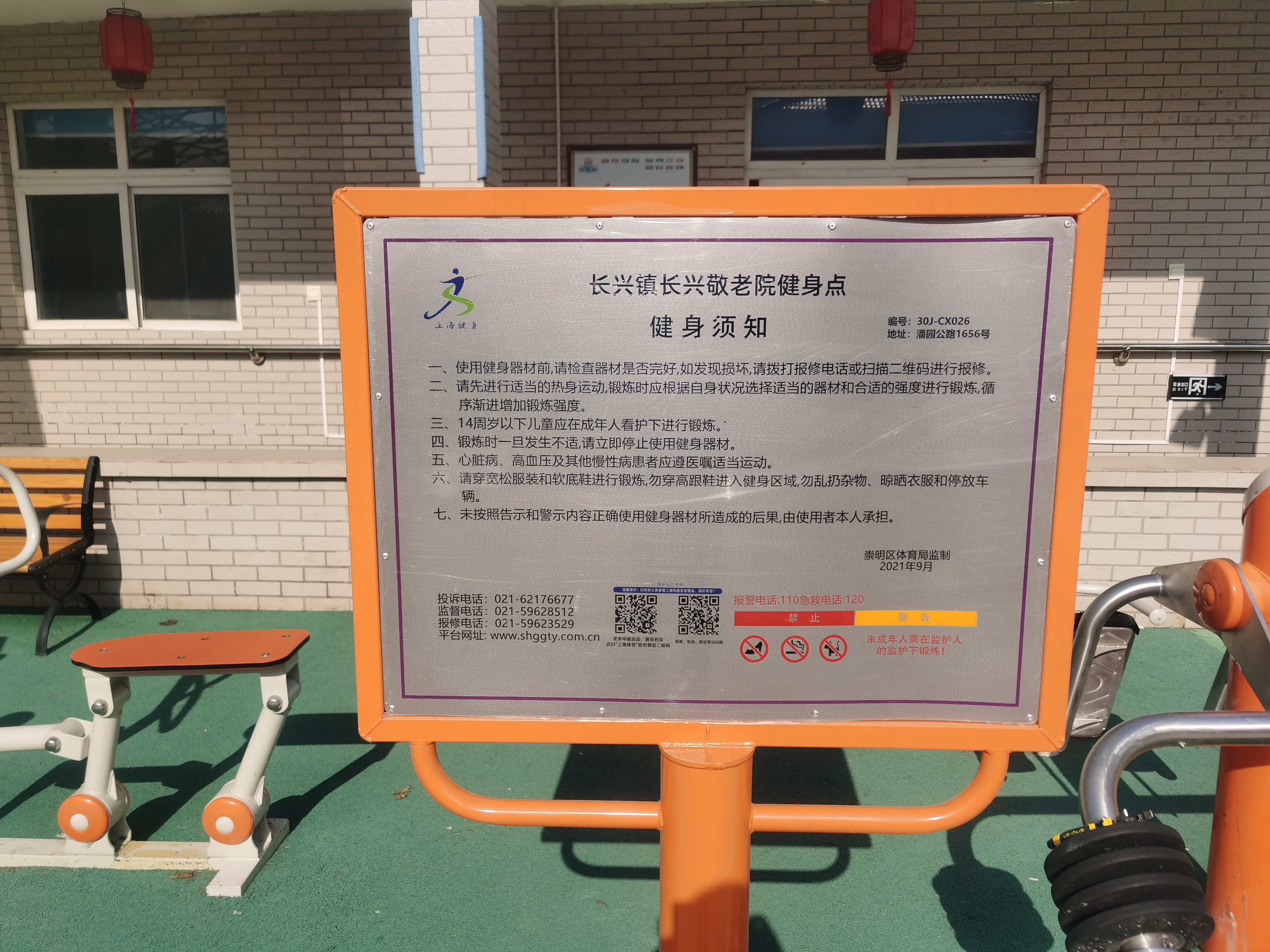 淞南四村居委四村健身点