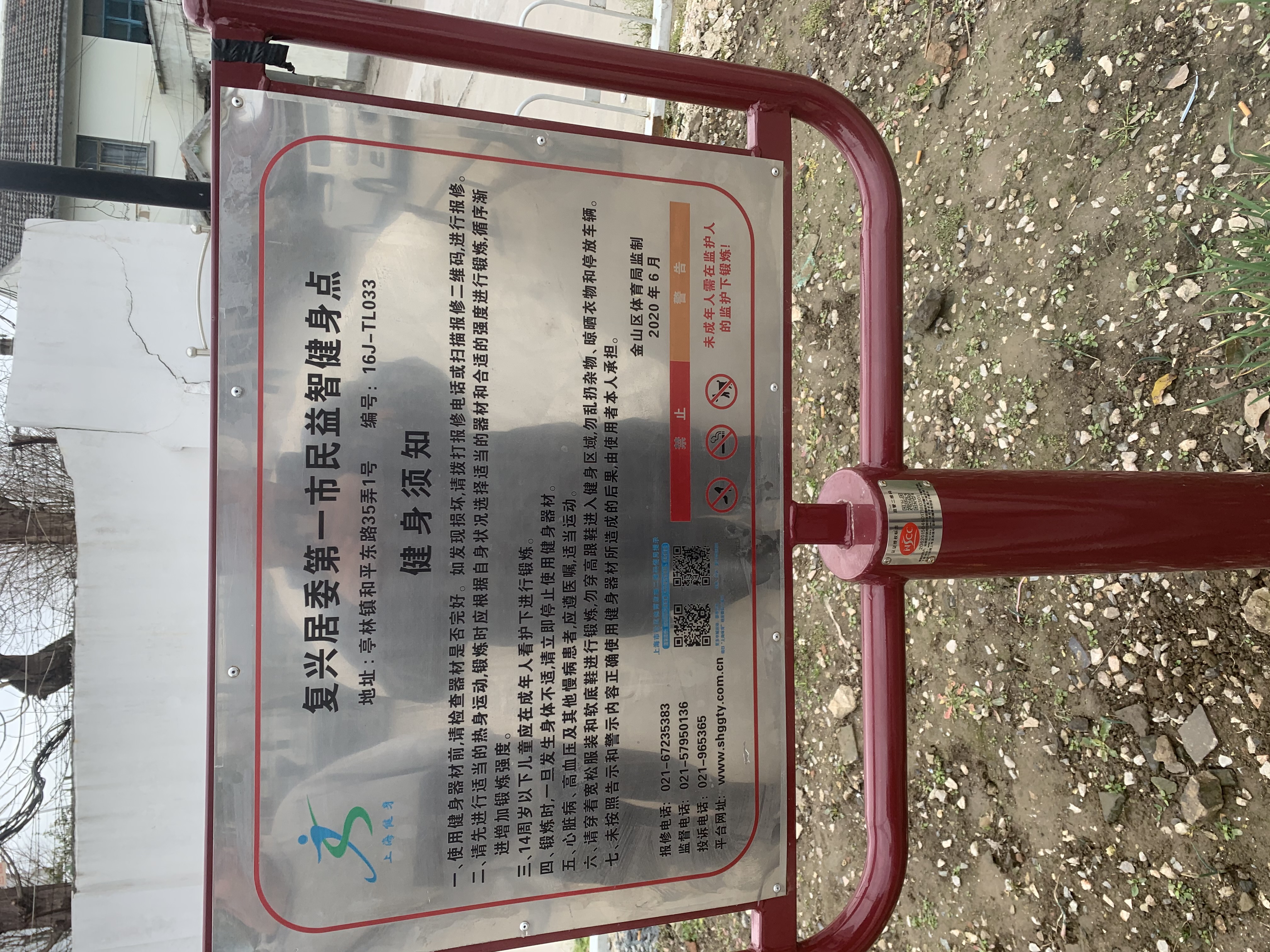 复兴居委第一健身点
