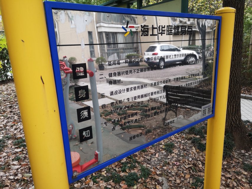 海上华庭健身点
