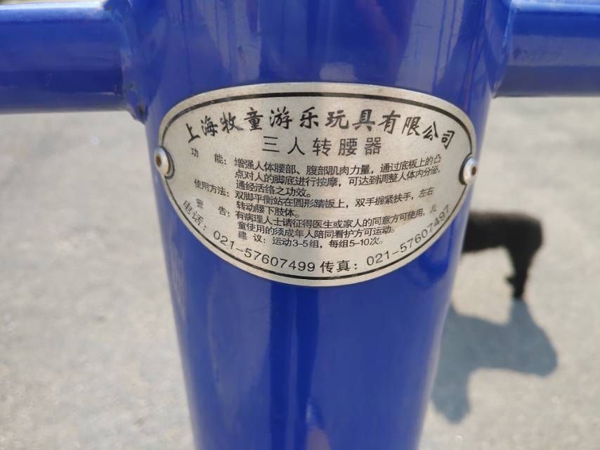 三人转腰器