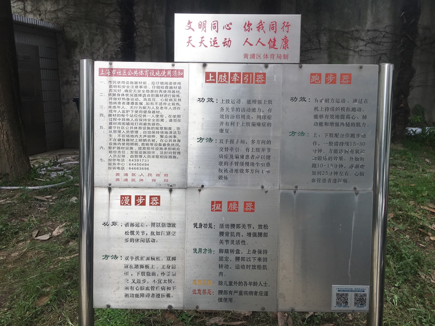 打浦居委健身点