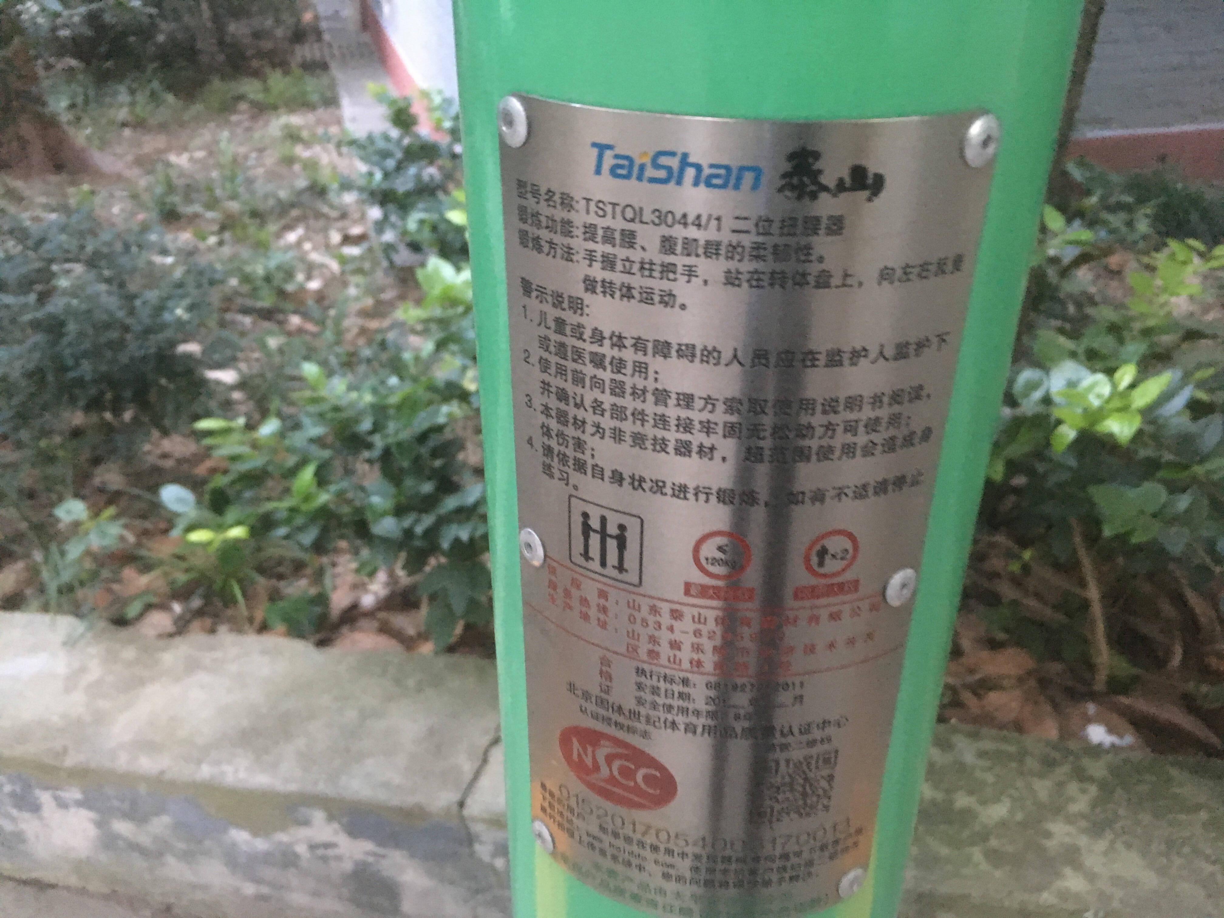 二位扭腰器